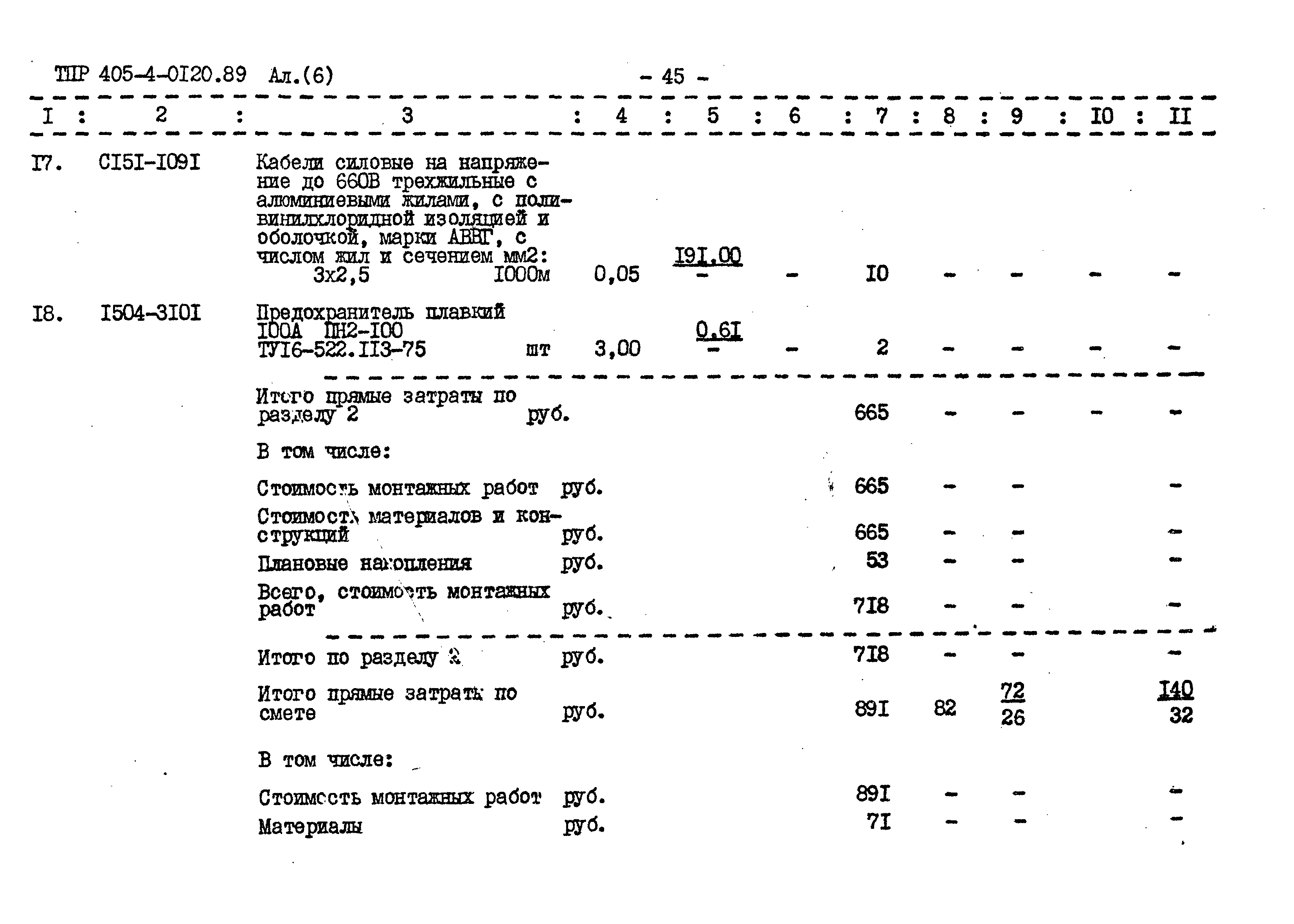 Типовые проектные решения 405-4-0120.89