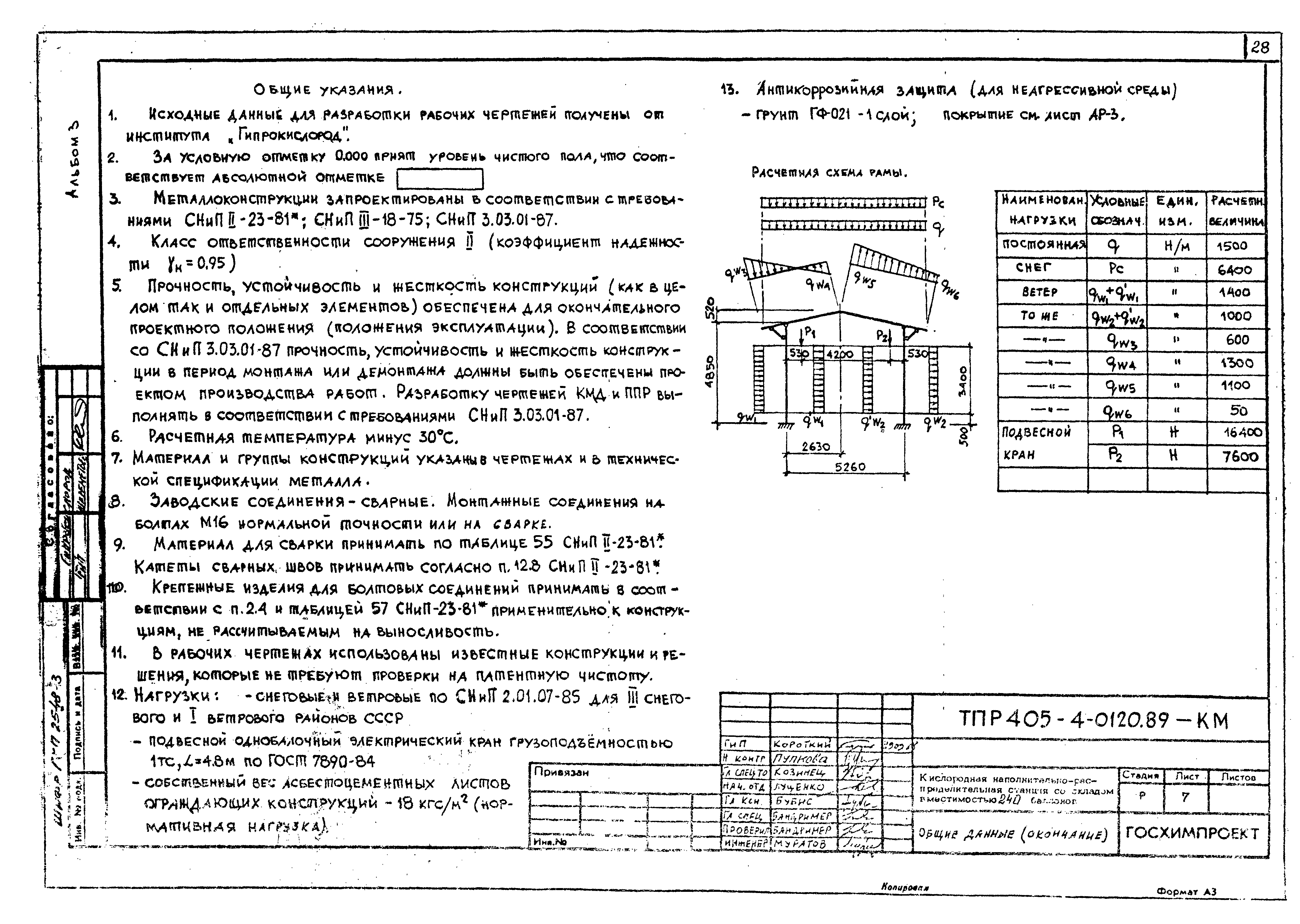 Типовые проектные решения 405-4-0120.89