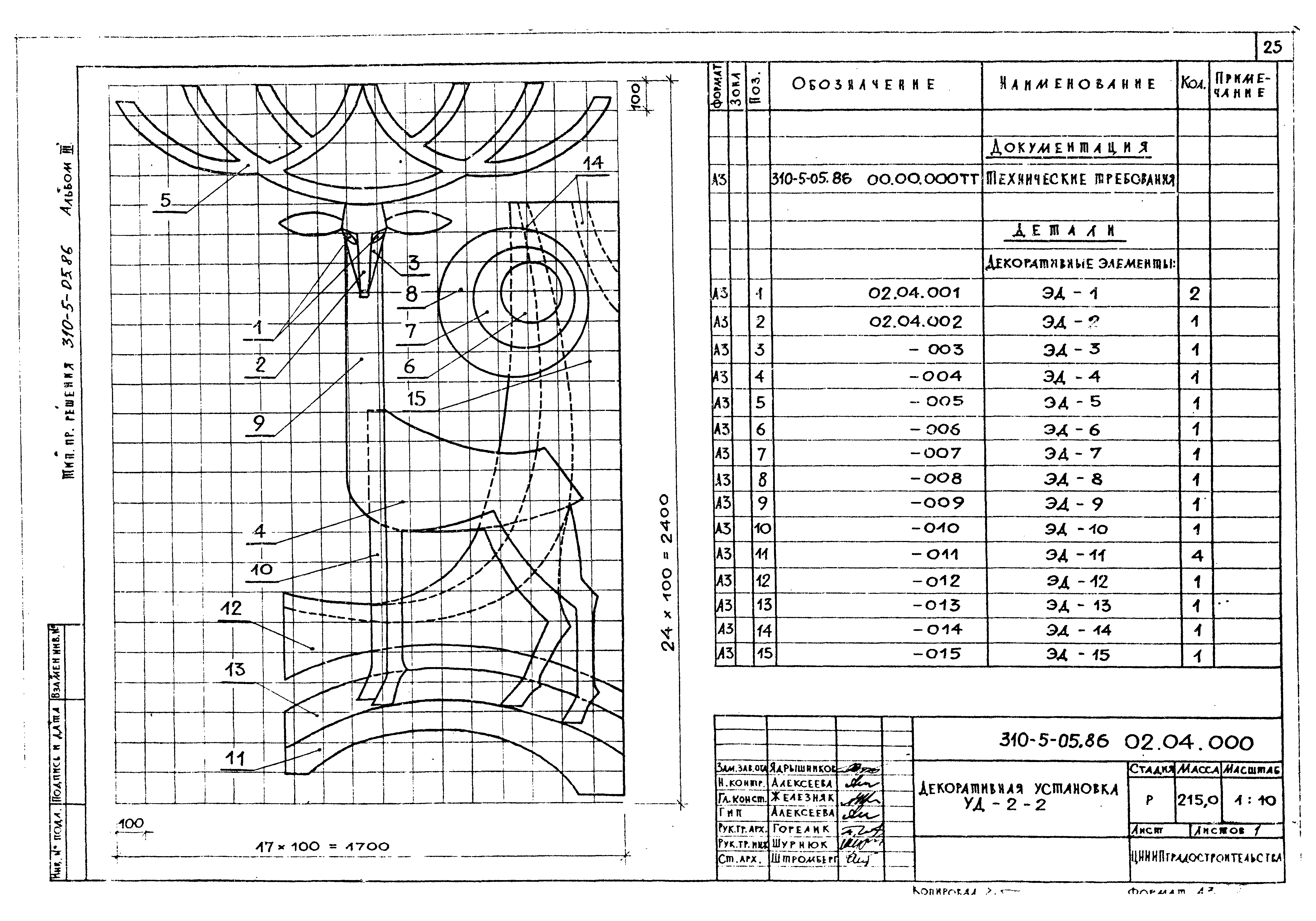 Типовые проектные решения 310-5-05.86