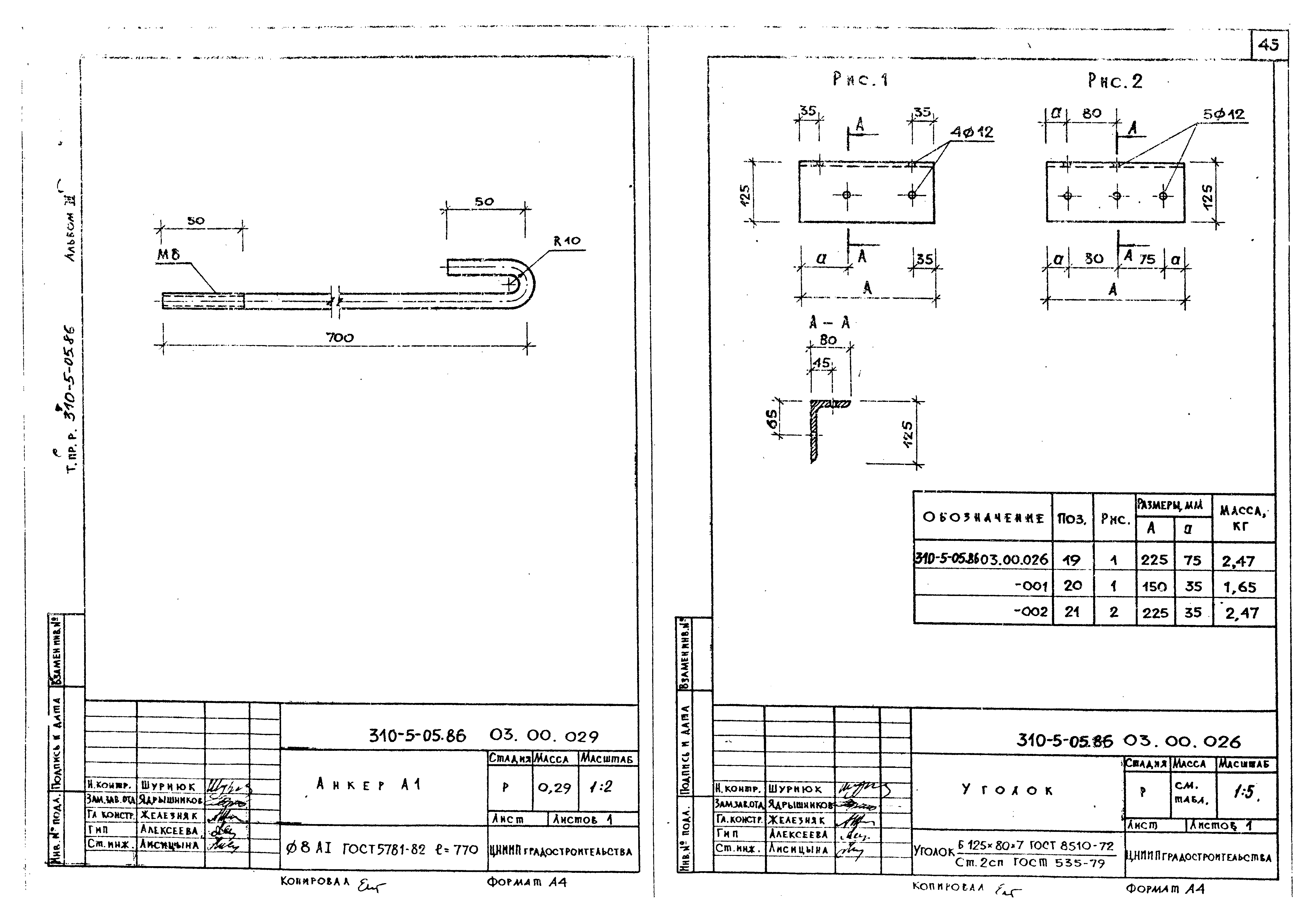 Типовые проектные решения 310-5-05.86