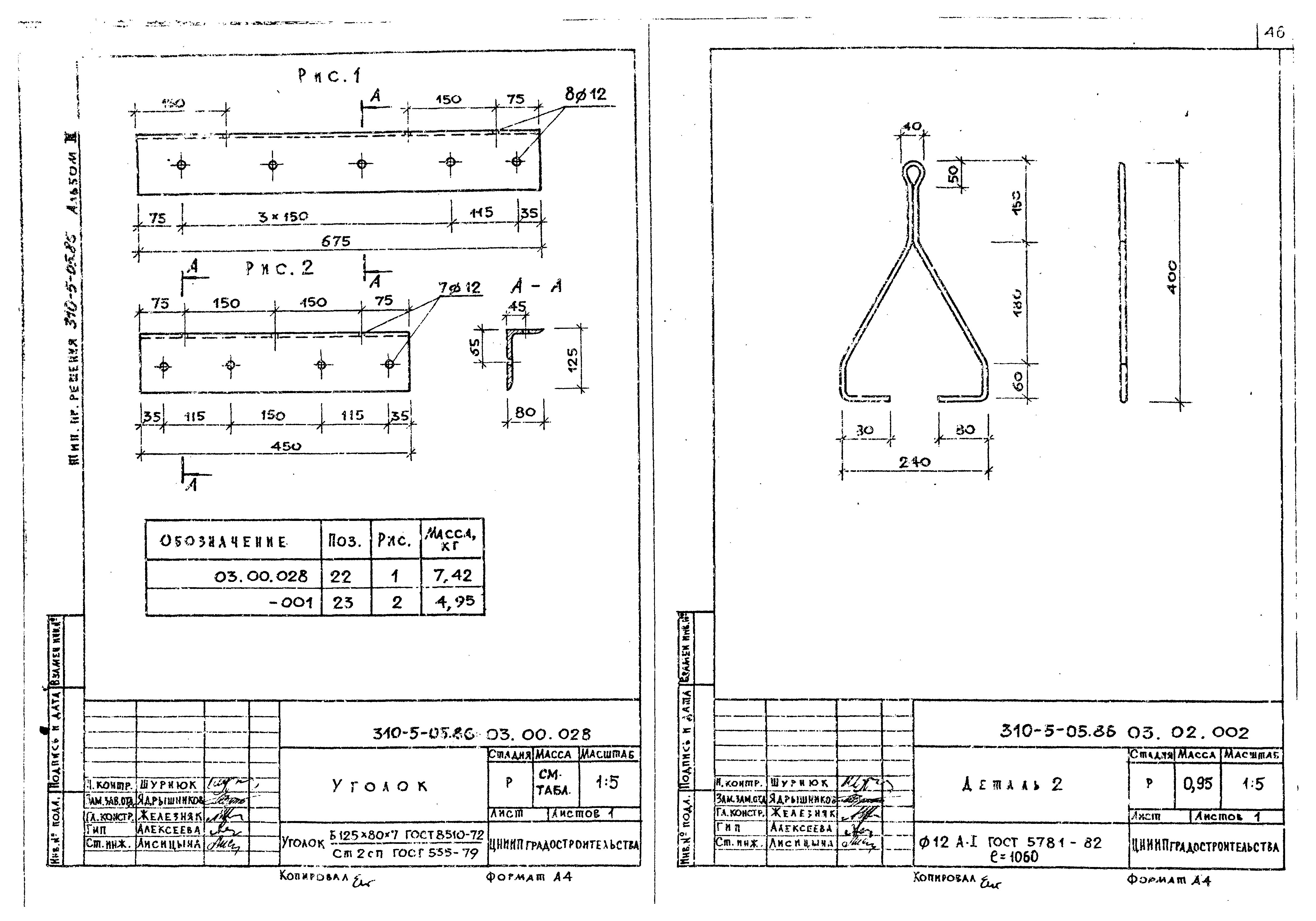 Типовые проектные решения 310-5-05.86