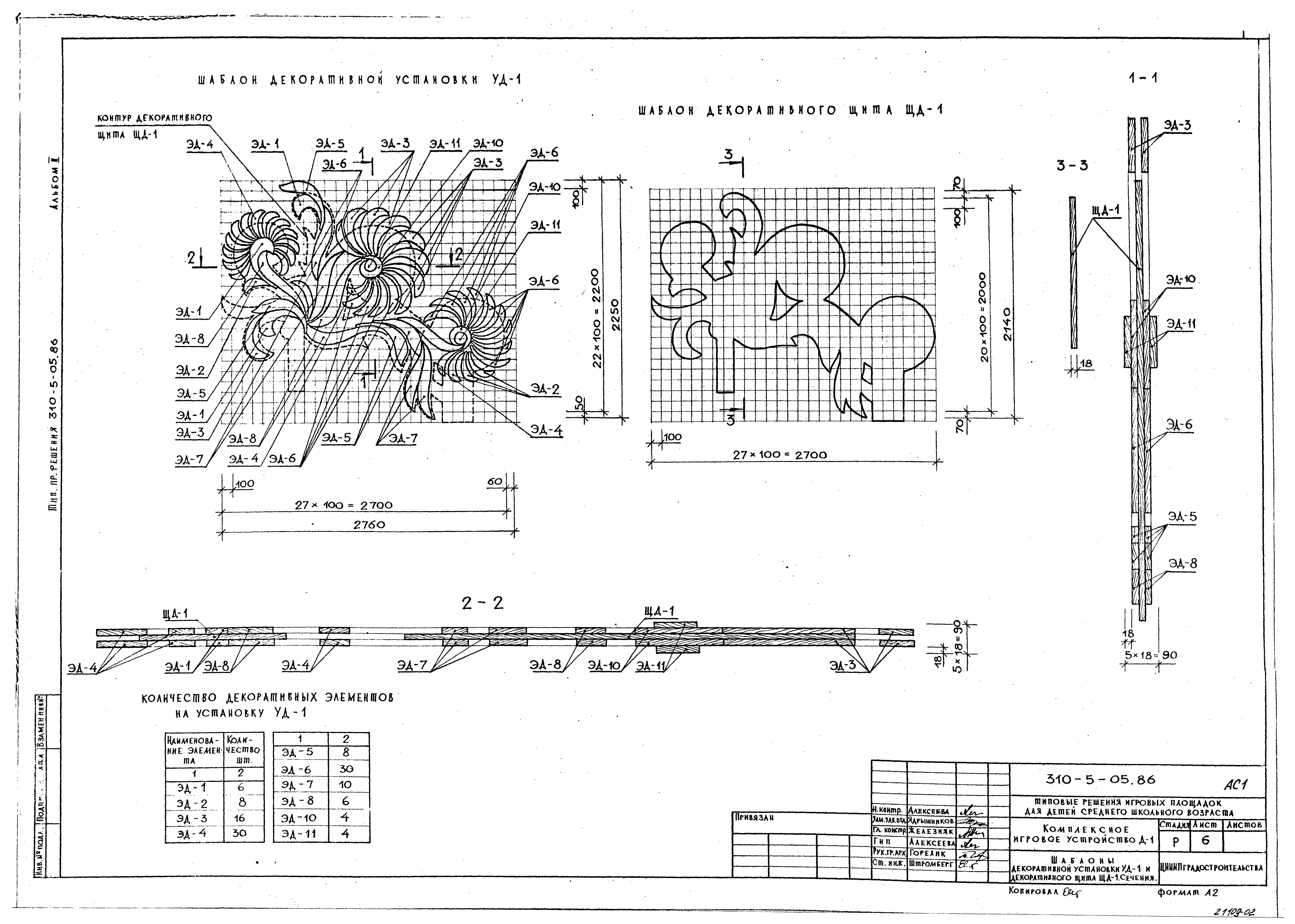 Типовые проектные решения 310-5-05.86