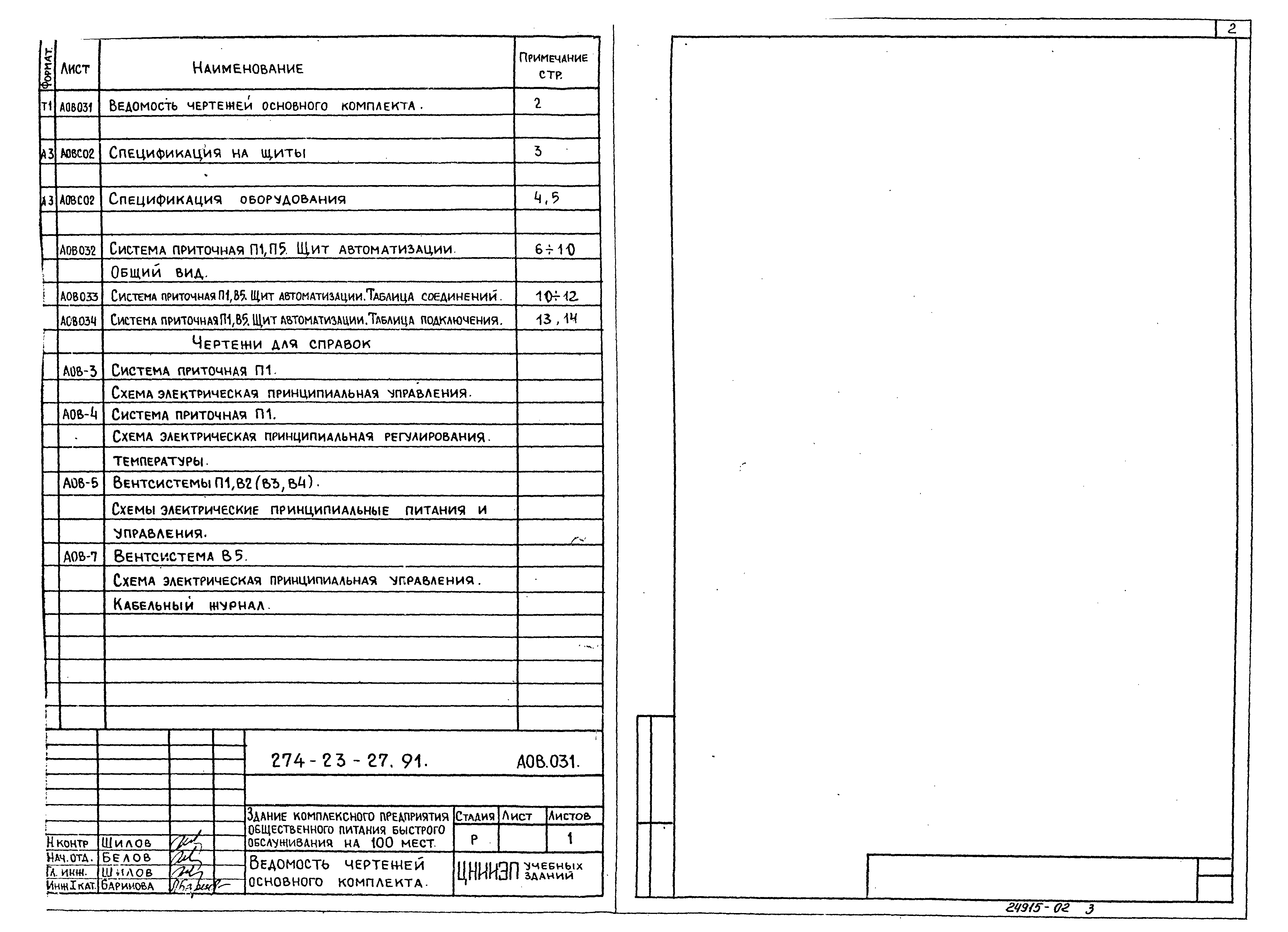 Типовой проект 274-23-27.91