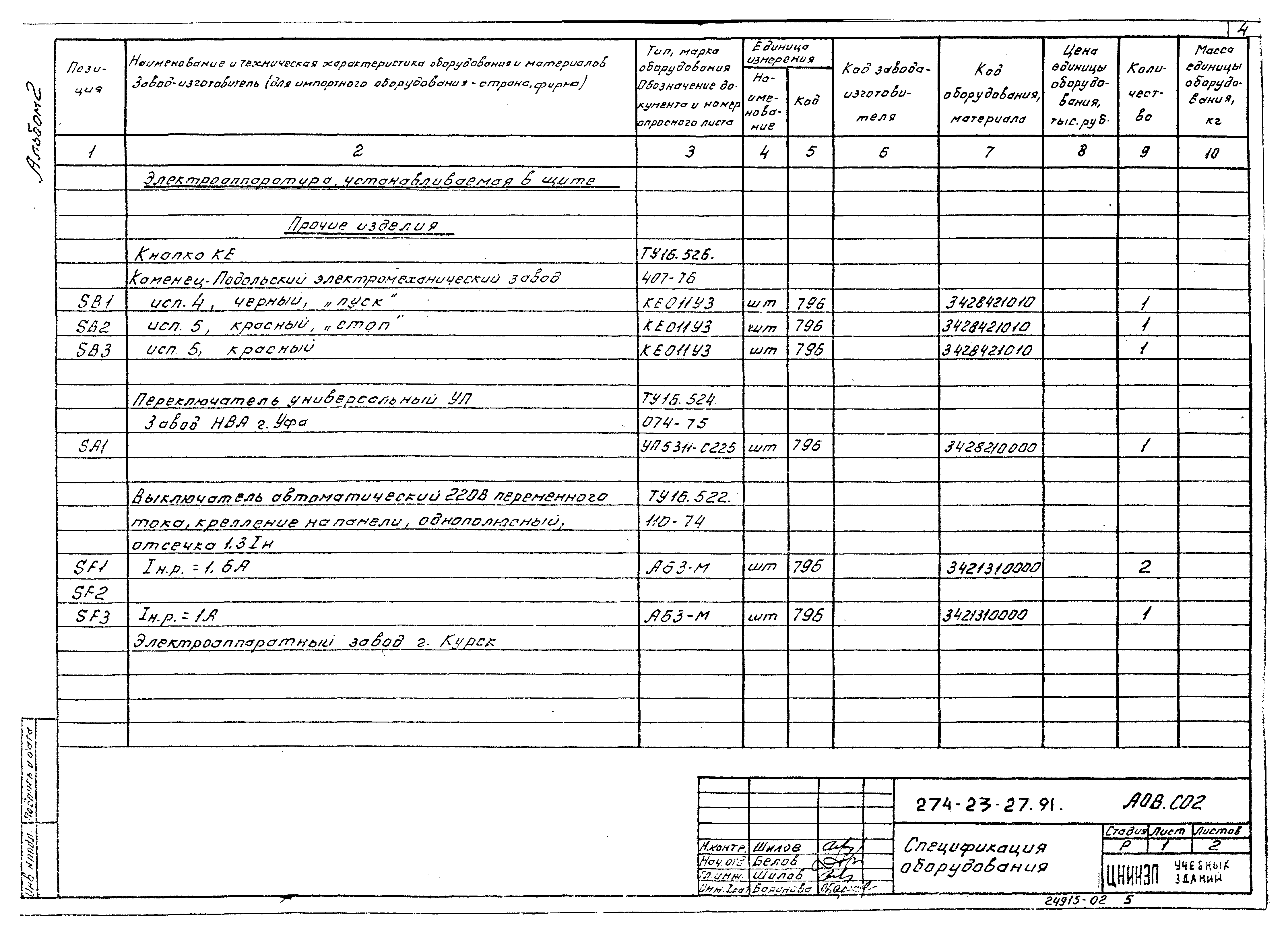 Типовой проект 274-23-27.91