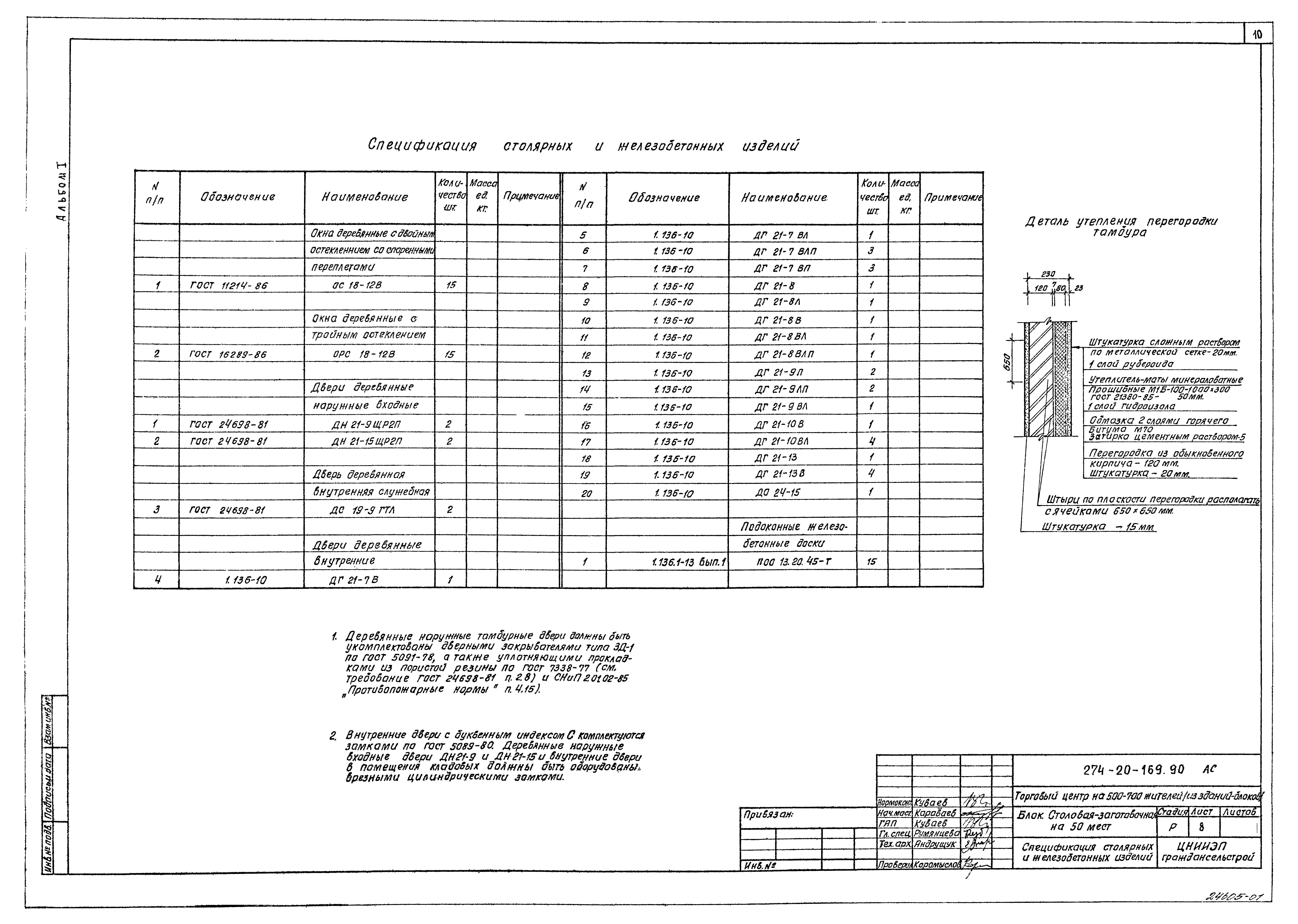 Типовой проект 274-20-169.90