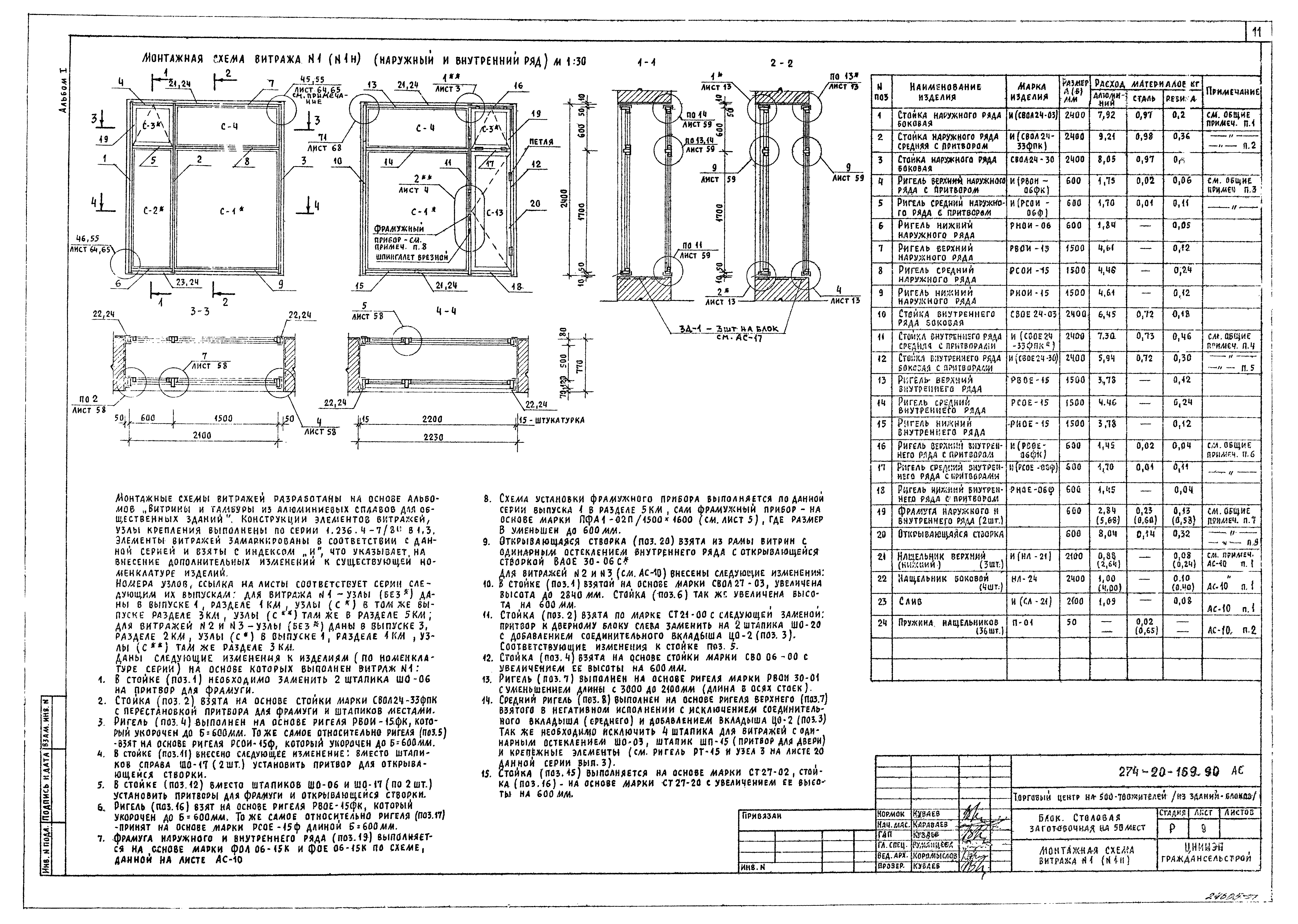 Типовой проект 274-20-169.90