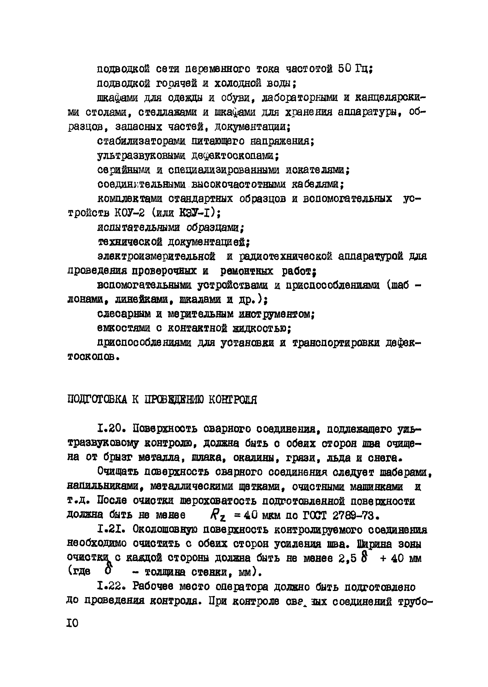 ВСН 2-47-81