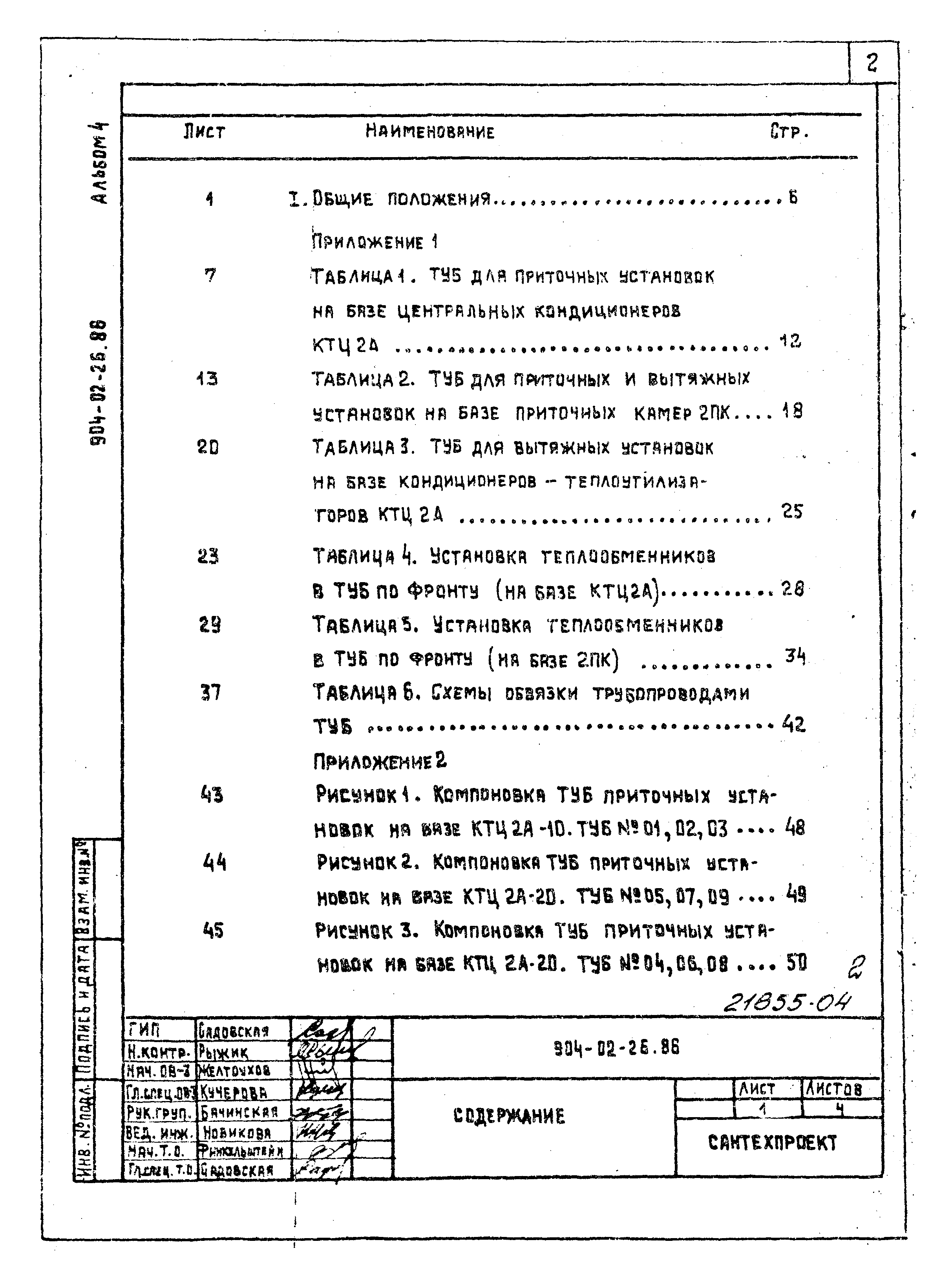 Типовые материалы для проектирования 904-02-26.86