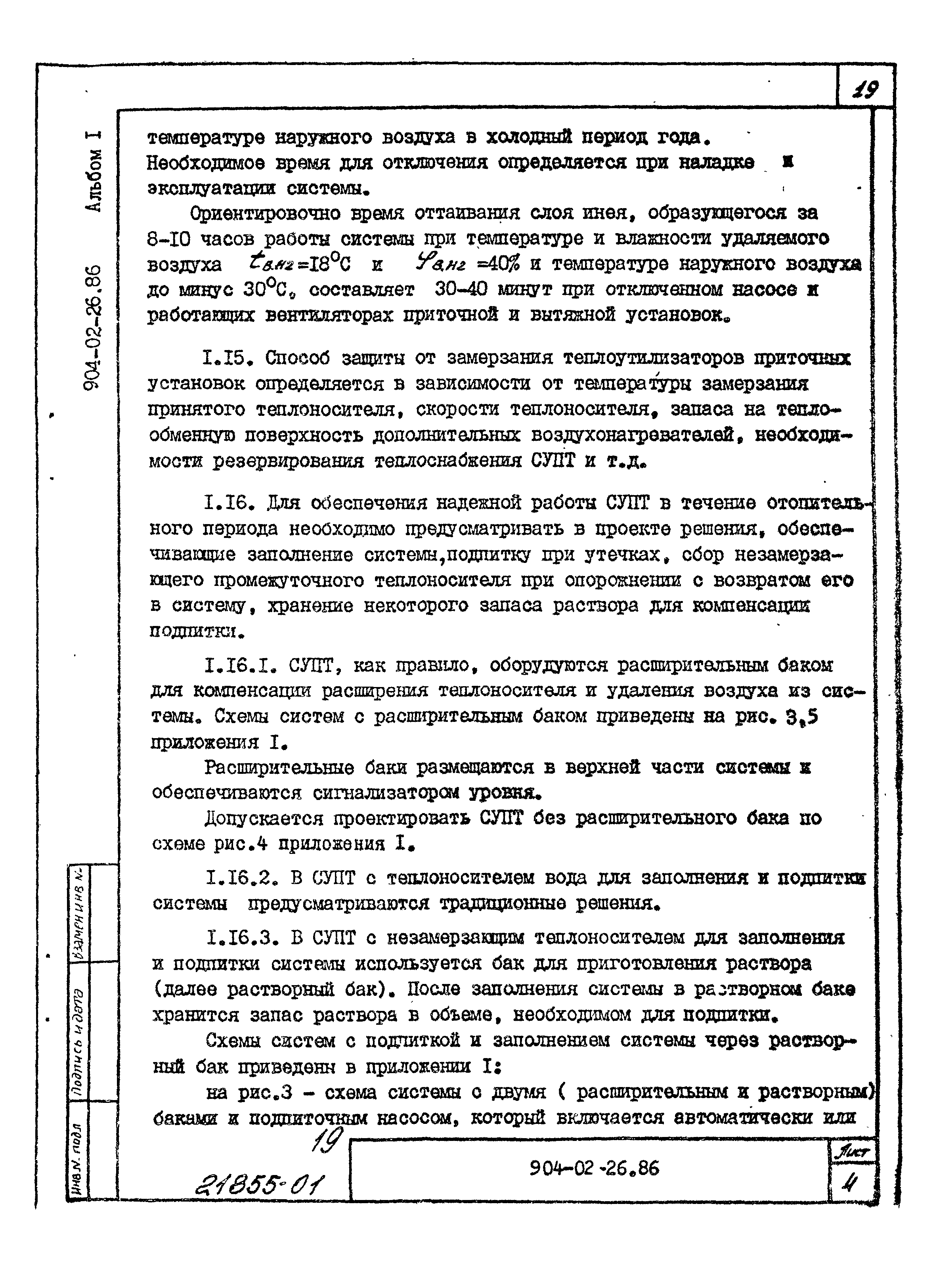 Типовые материалы для проектирования 904-02-26.86