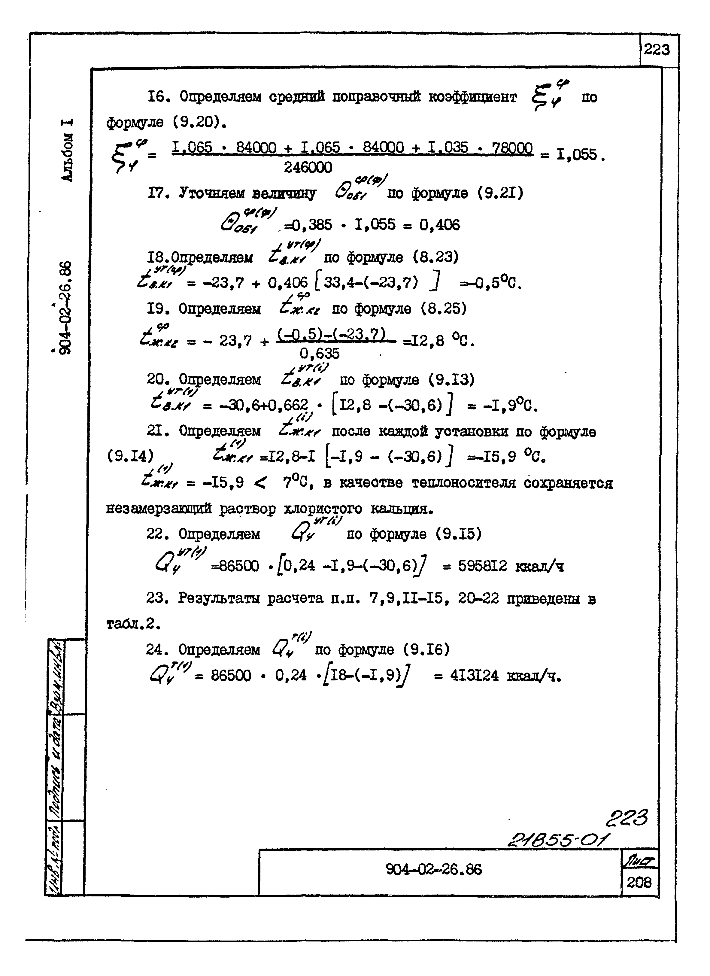 Типовые материалы для проектирования 904-02-26.86