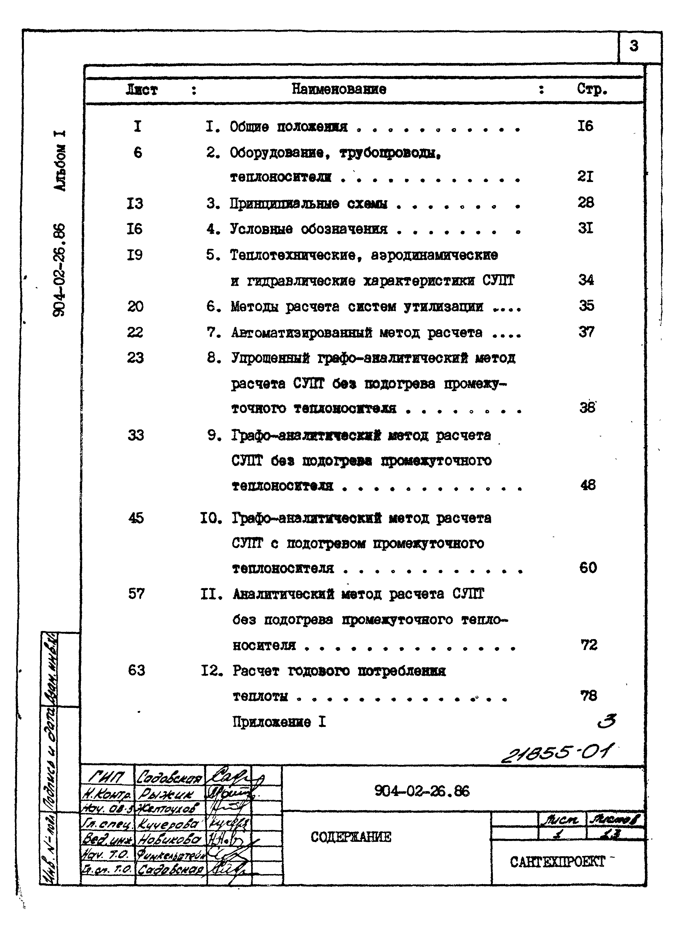 Типовые материалы для проектирования 904-02-26.86