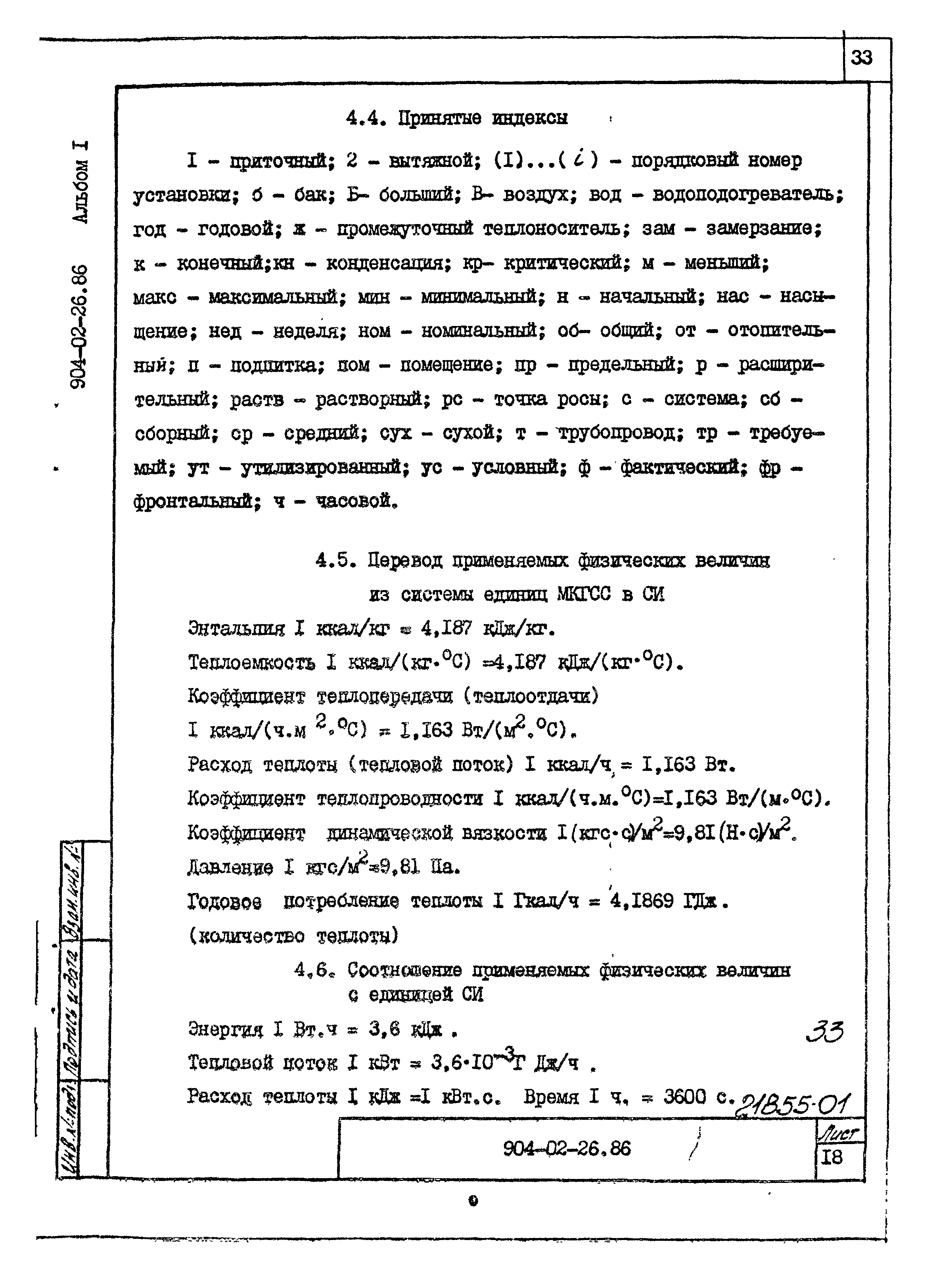 Типовые материалы для проектирования 904-02-26.86