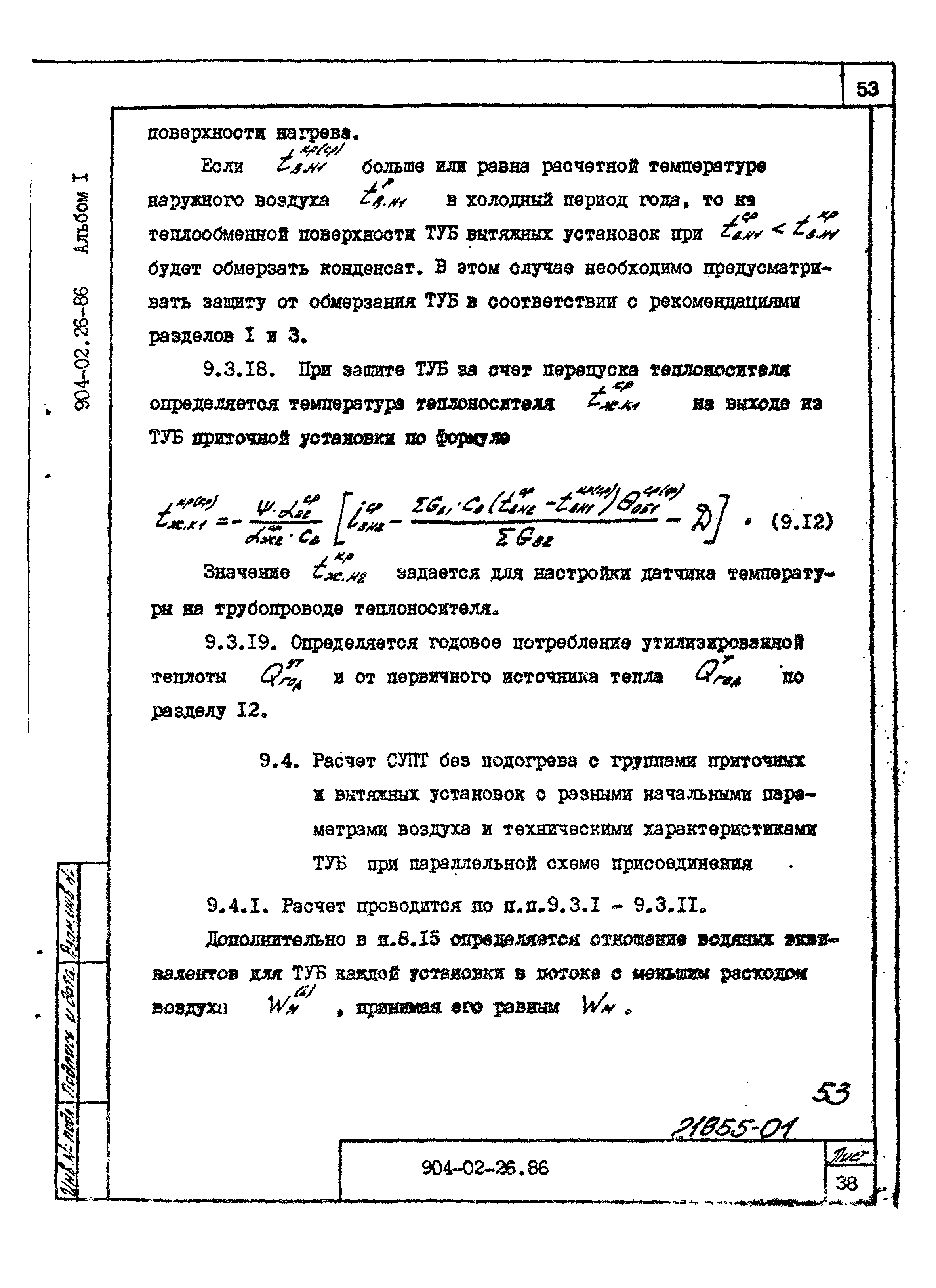 Типовые материалы для проектирования 904-02-26.86