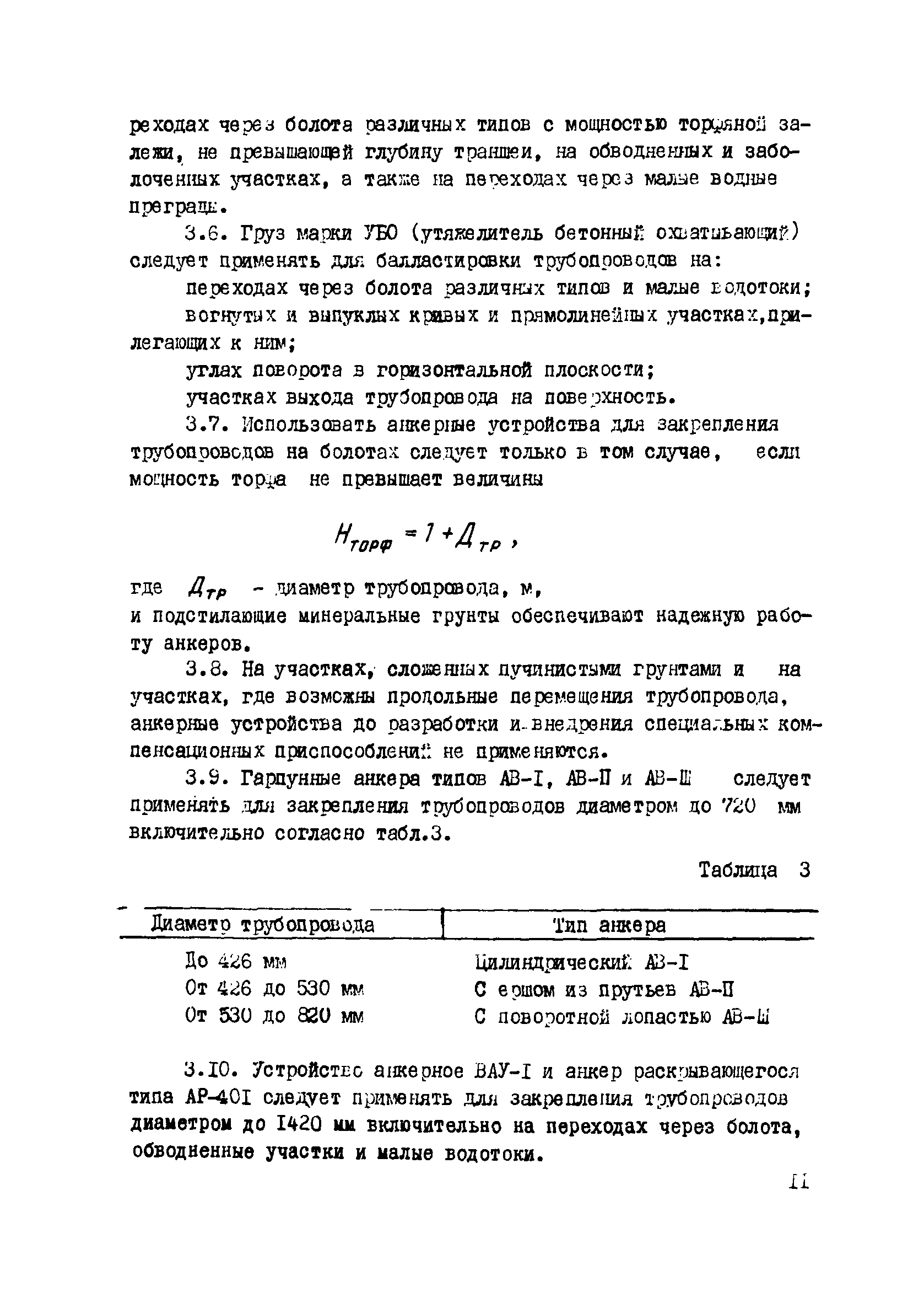 ВСН 2-136-81