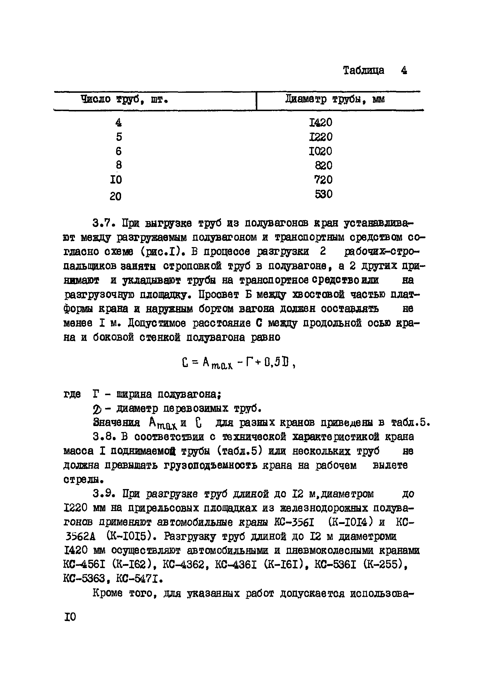 ВСН 2-135-81