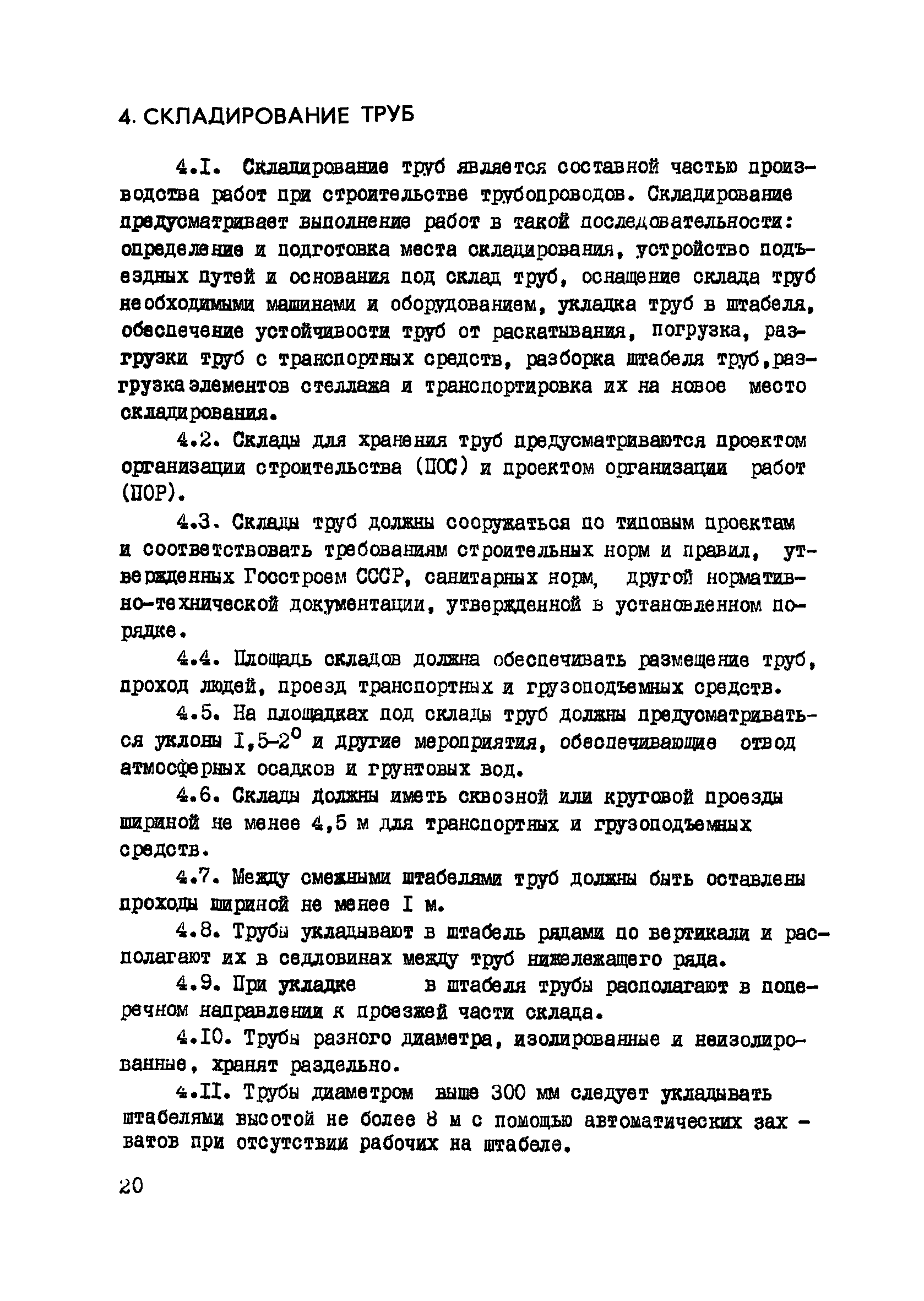 ВСН 2-135-81