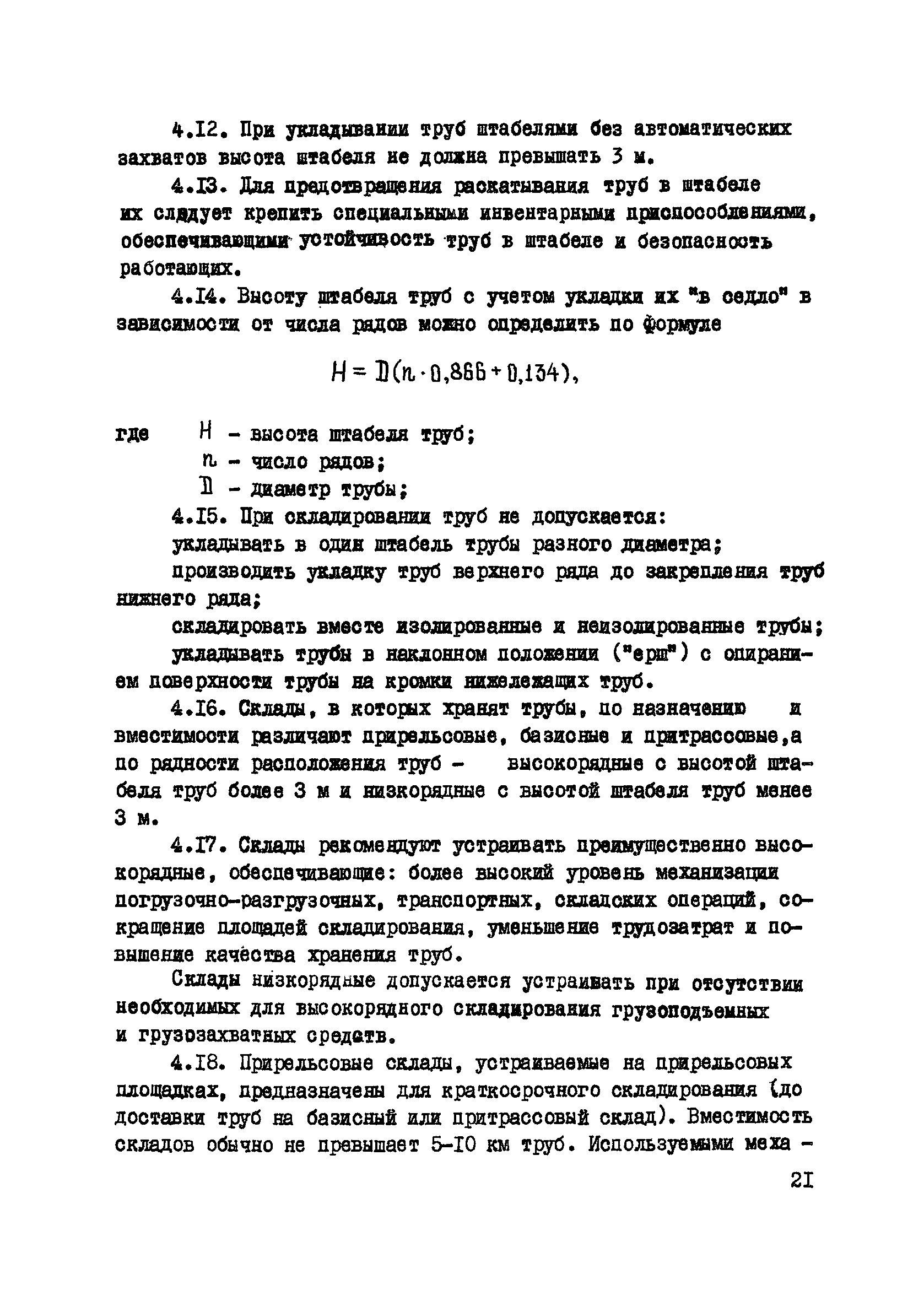 ВСН 2-135-81