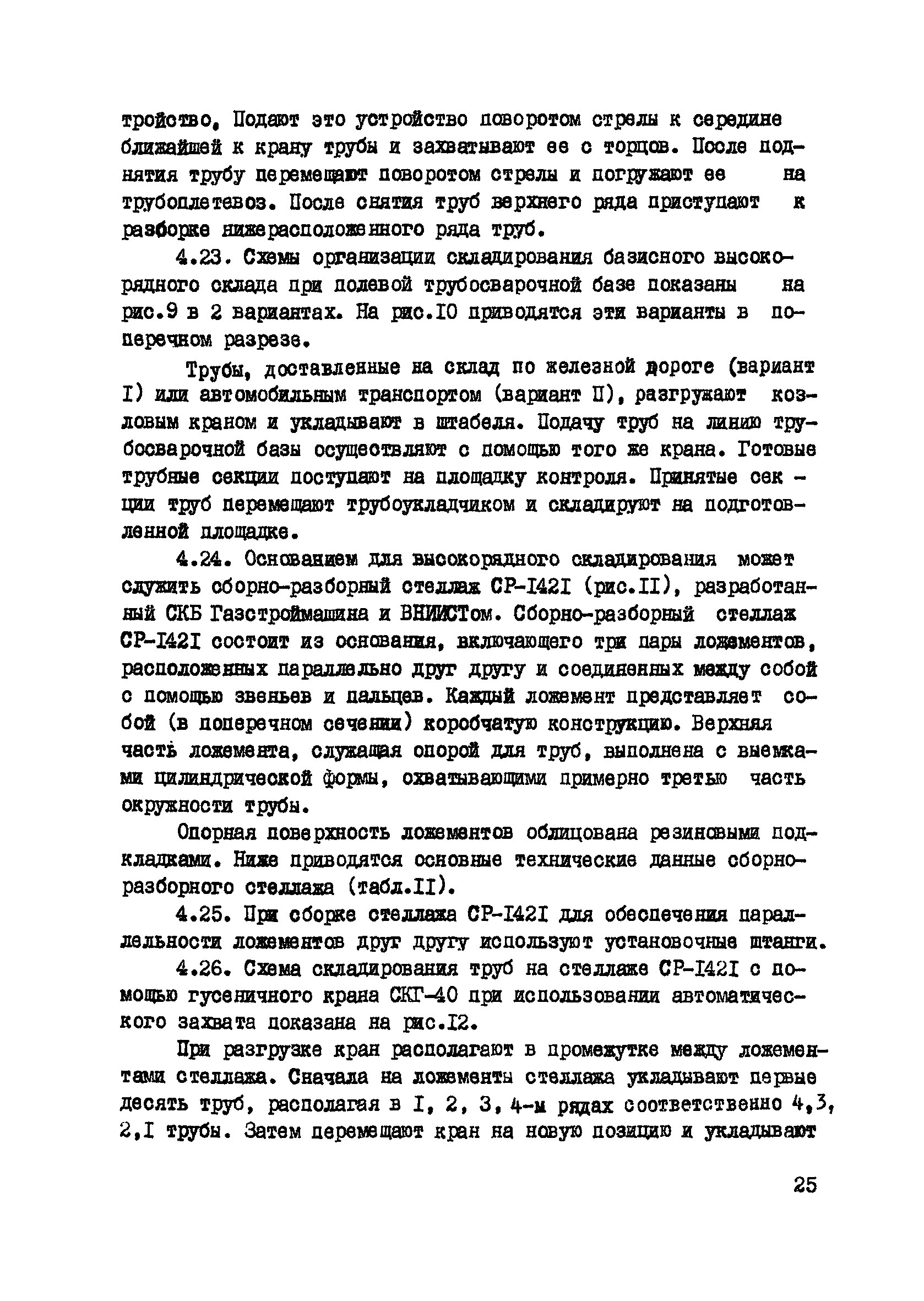 ВСН 2-135-81