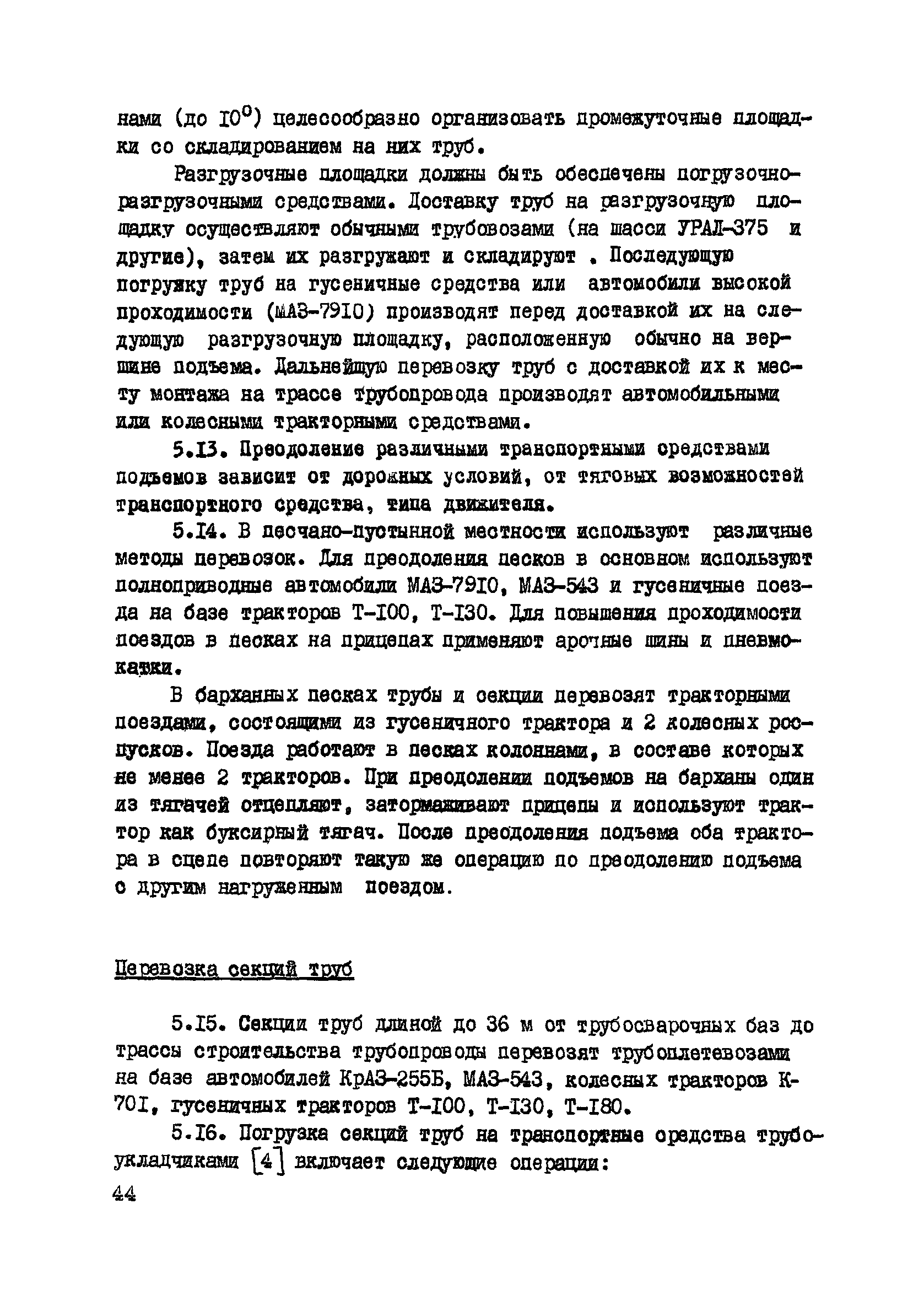 ВСН 2-135-81