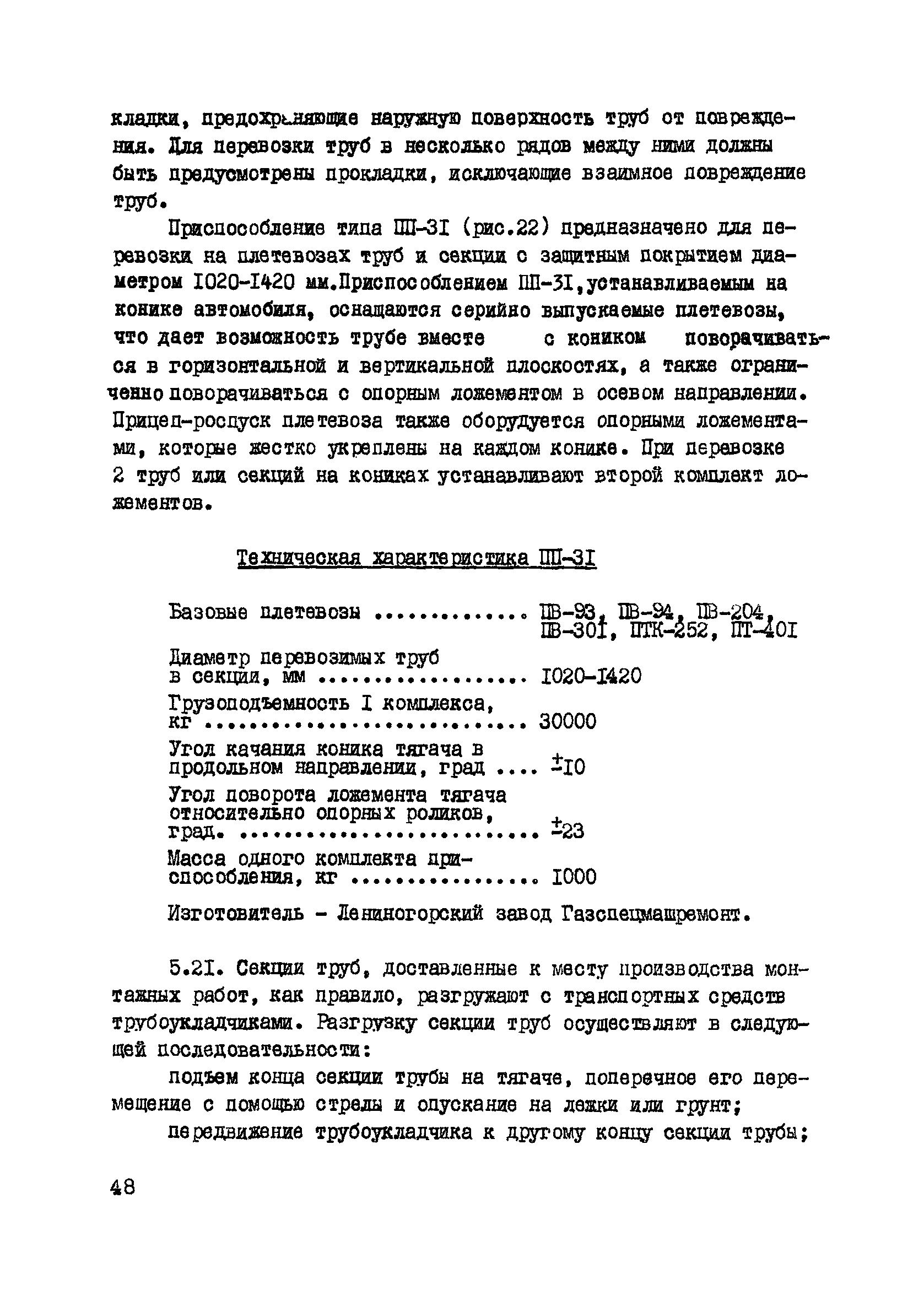 ВСН 2-135-81