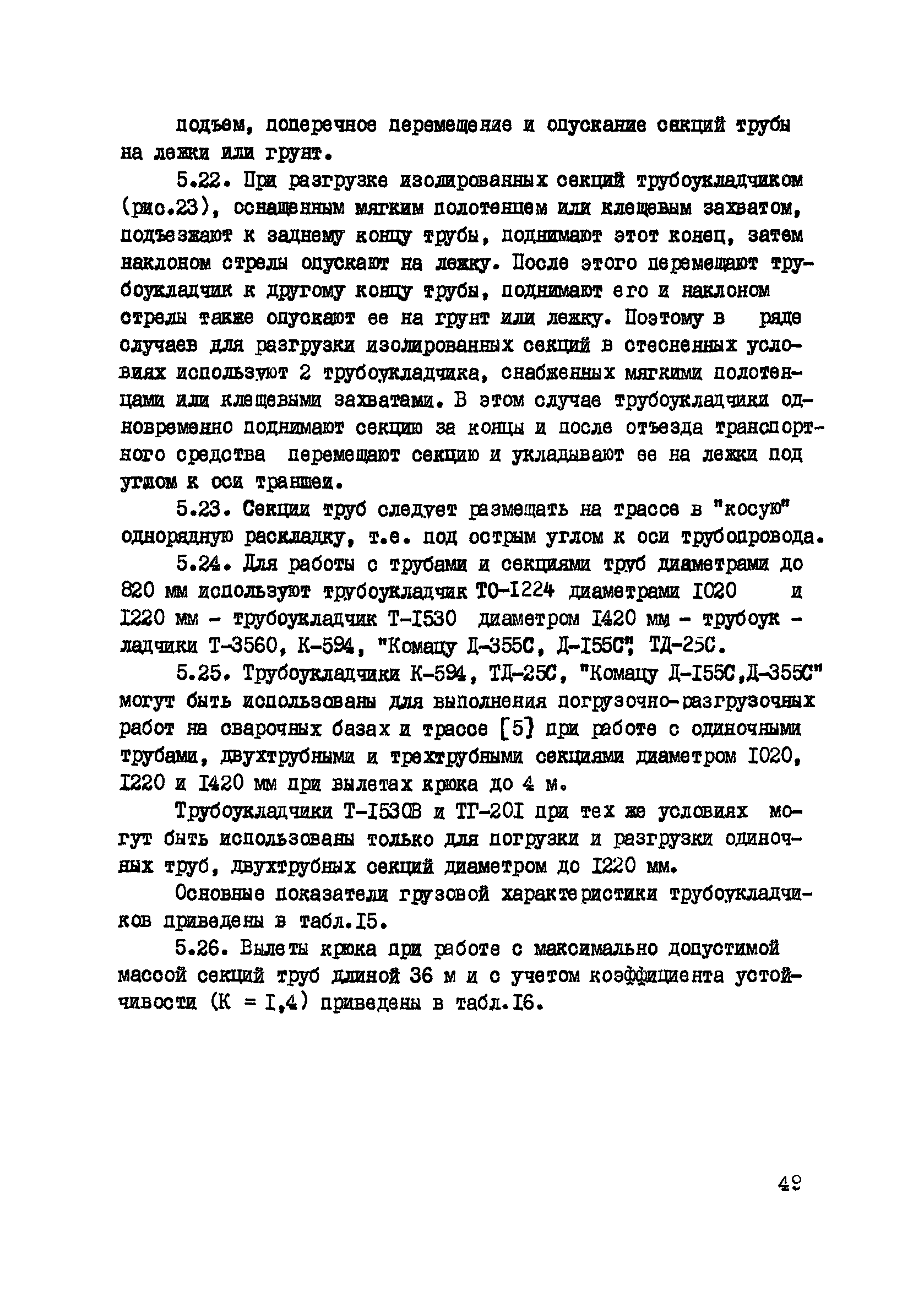 ВСН 2-135-81