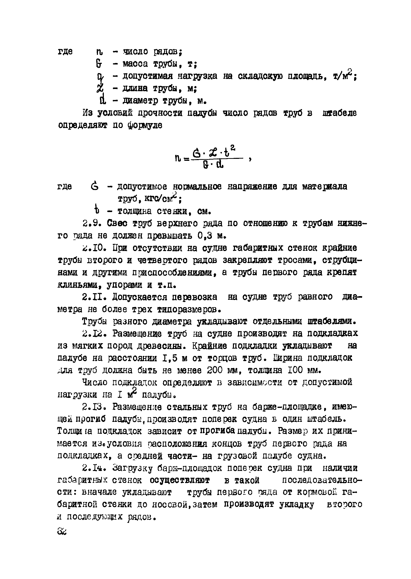 ВСН 2-135-81