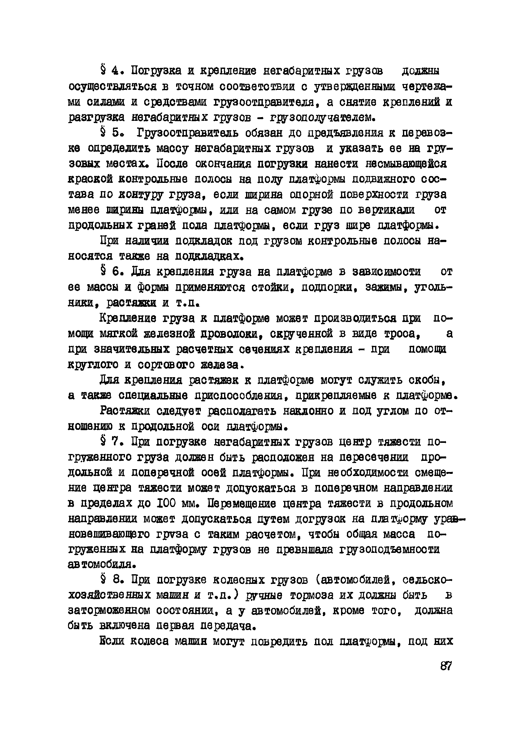 ВСН 2-135-81