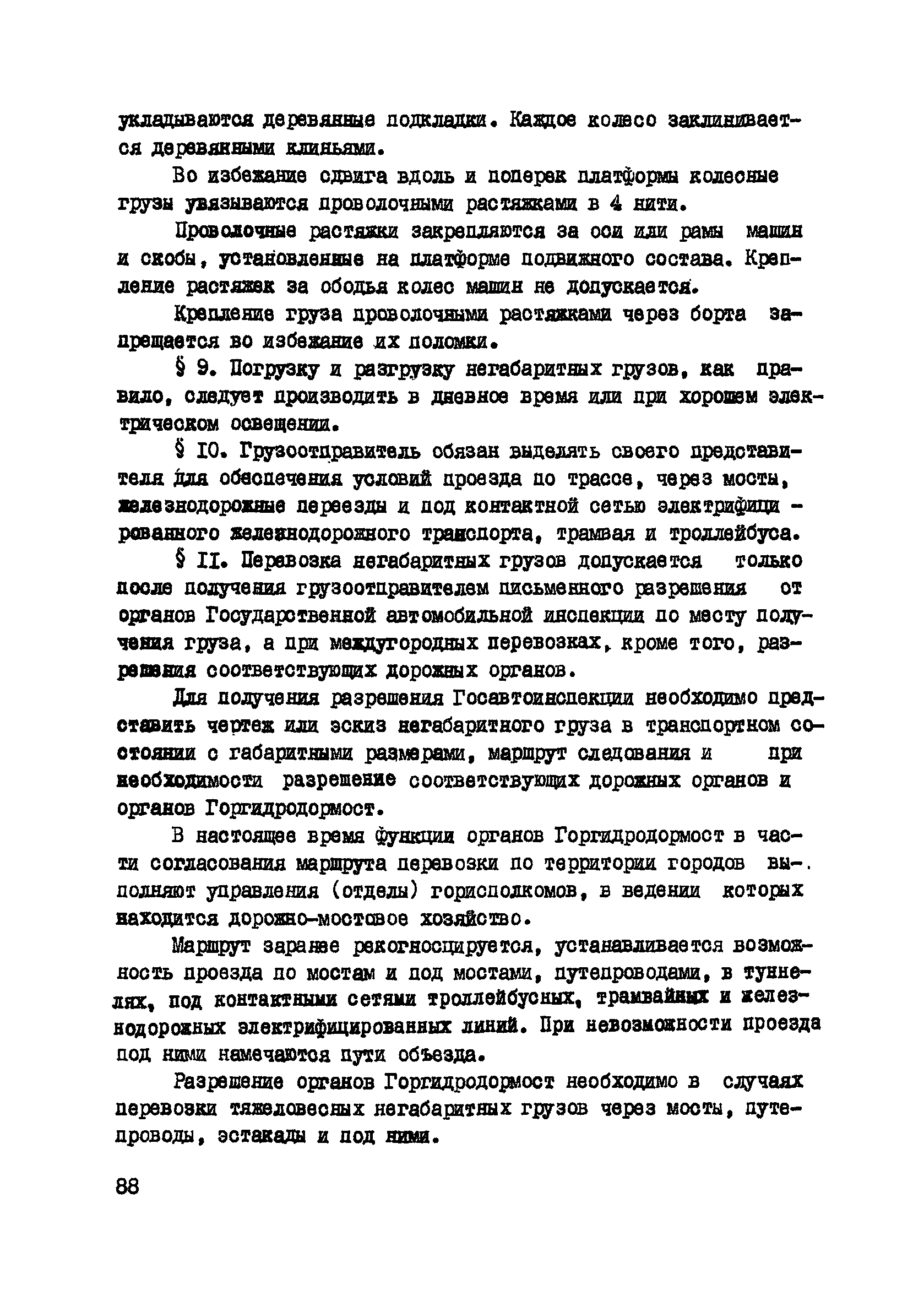 ВСН 2-135-81