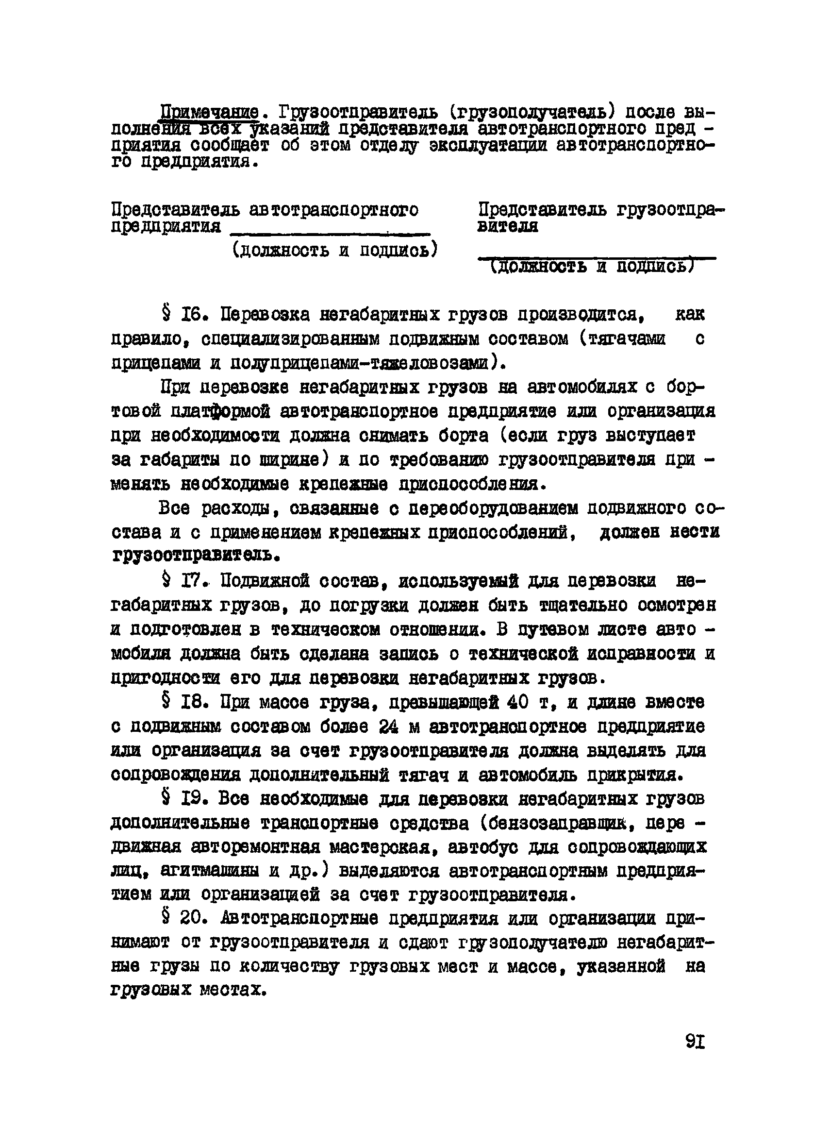 ВСН 2-135-81