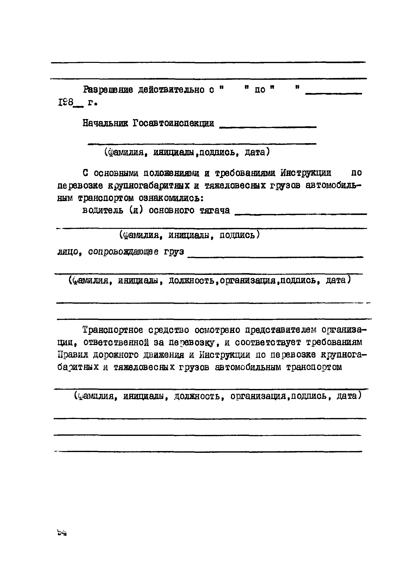 ВСН 2-135-81