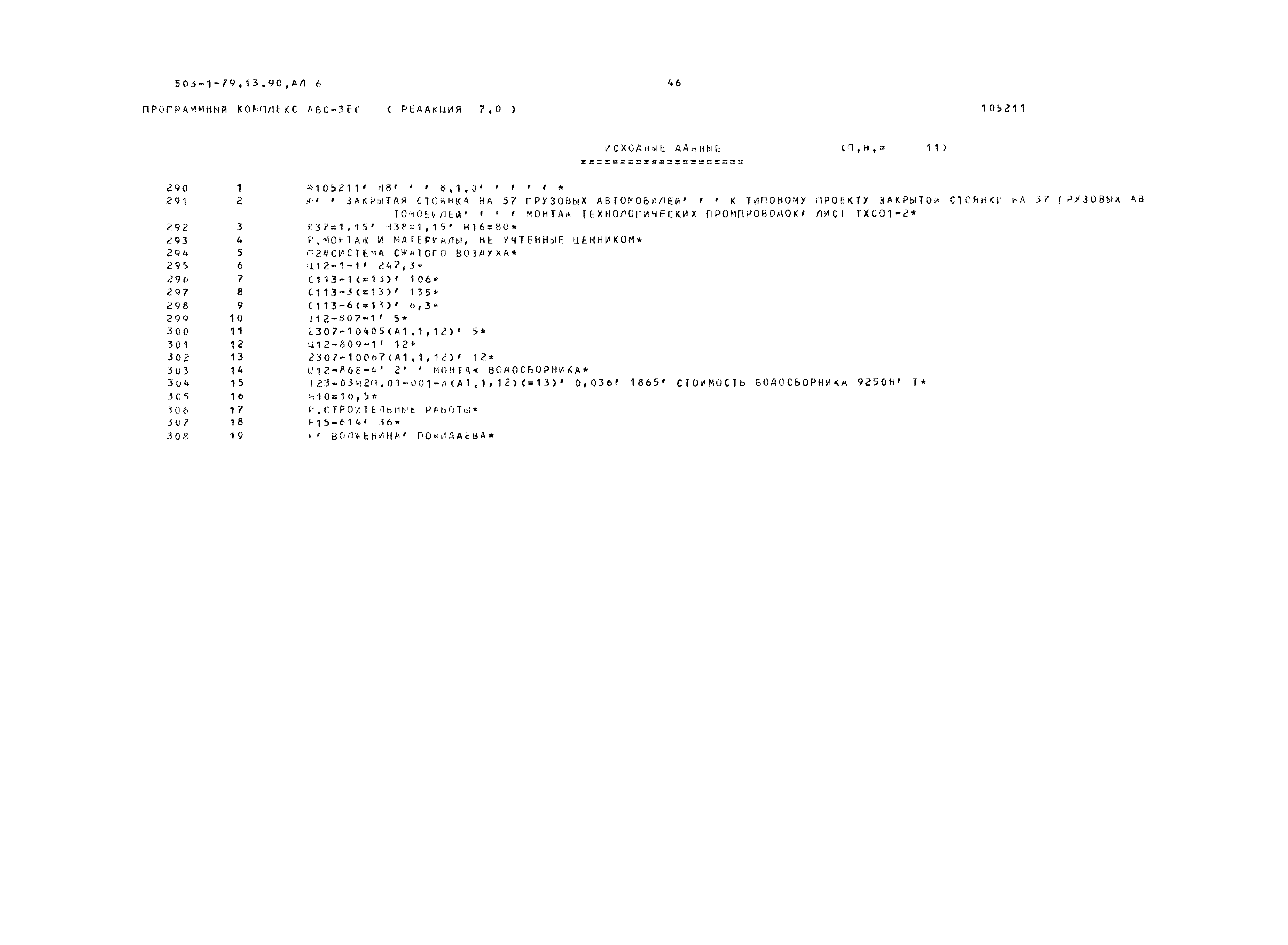 Типовой проект 503-1-79.13.90