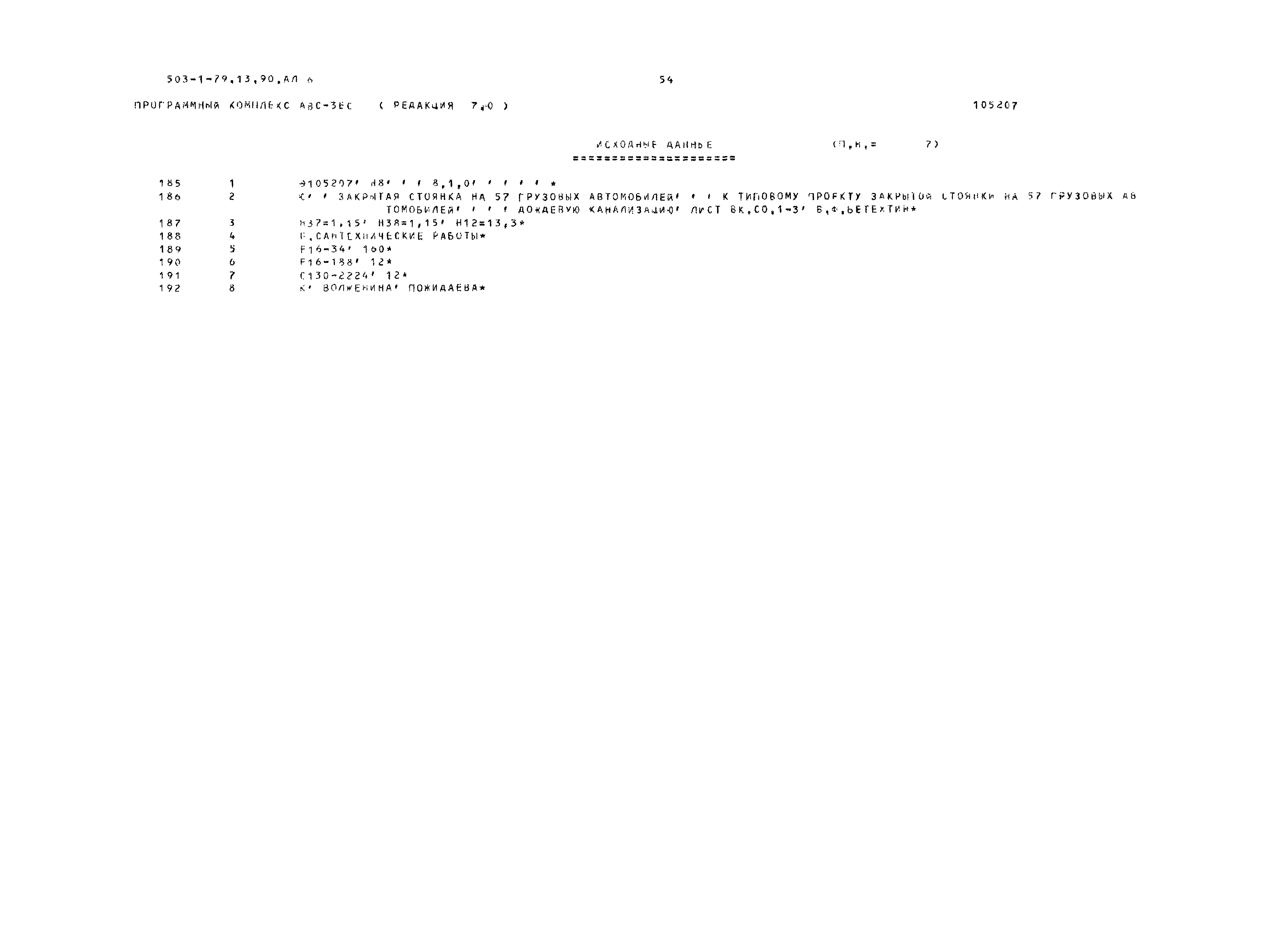 Типовой проект 503-1-79.13.90
