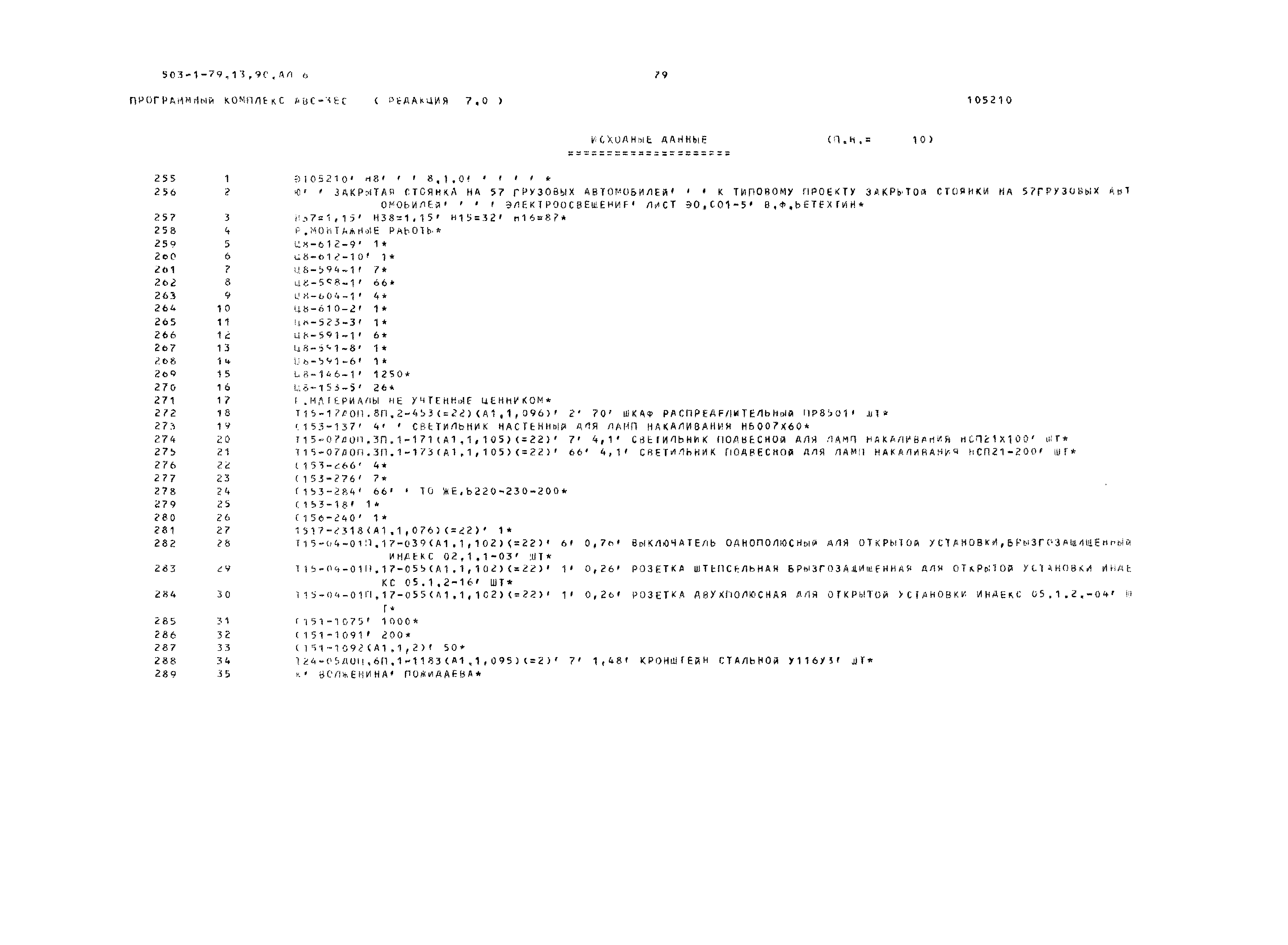 Типовой проект 503-1-79.13.90