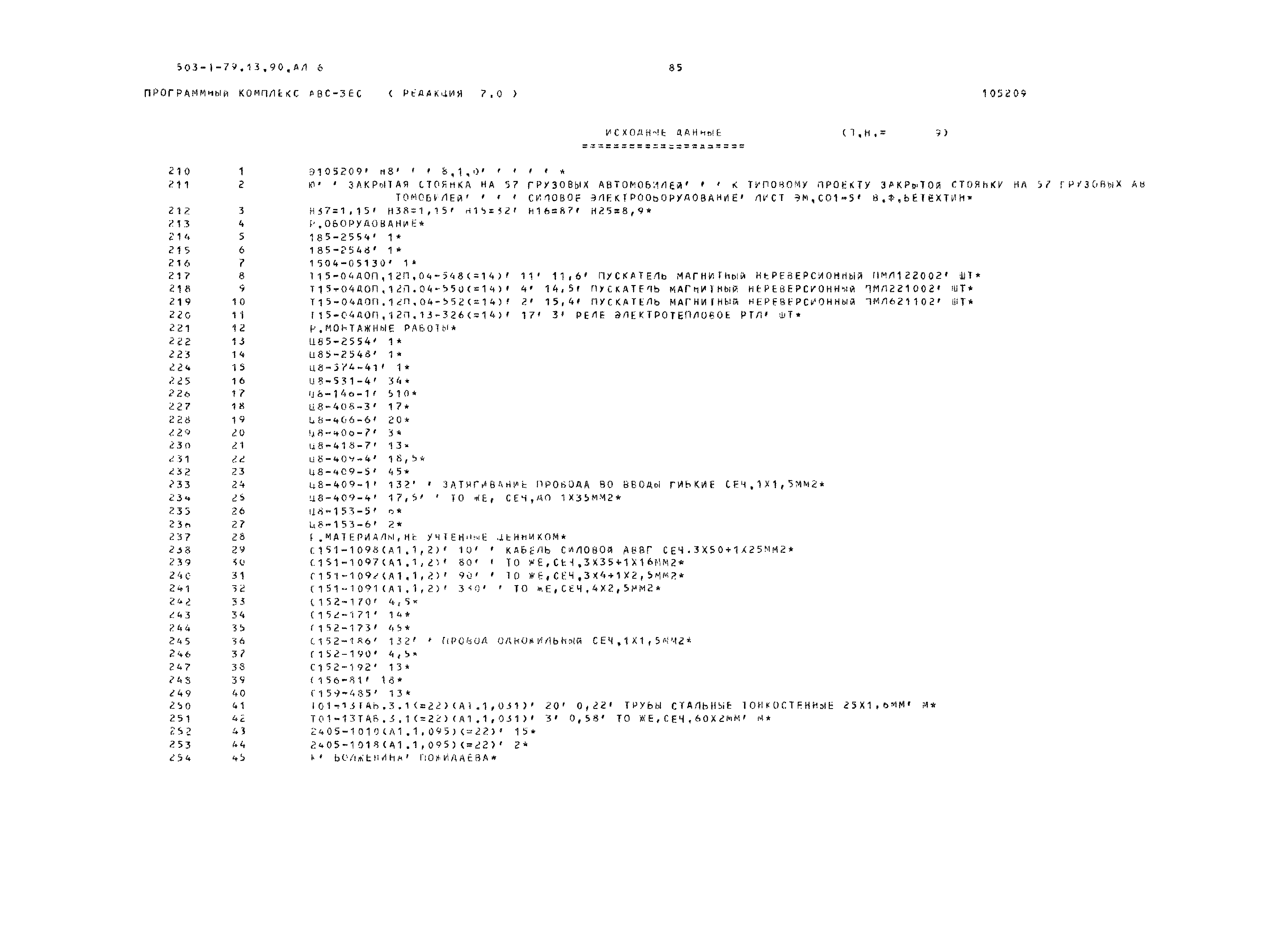 Типовой проект 503-1-79.13.90