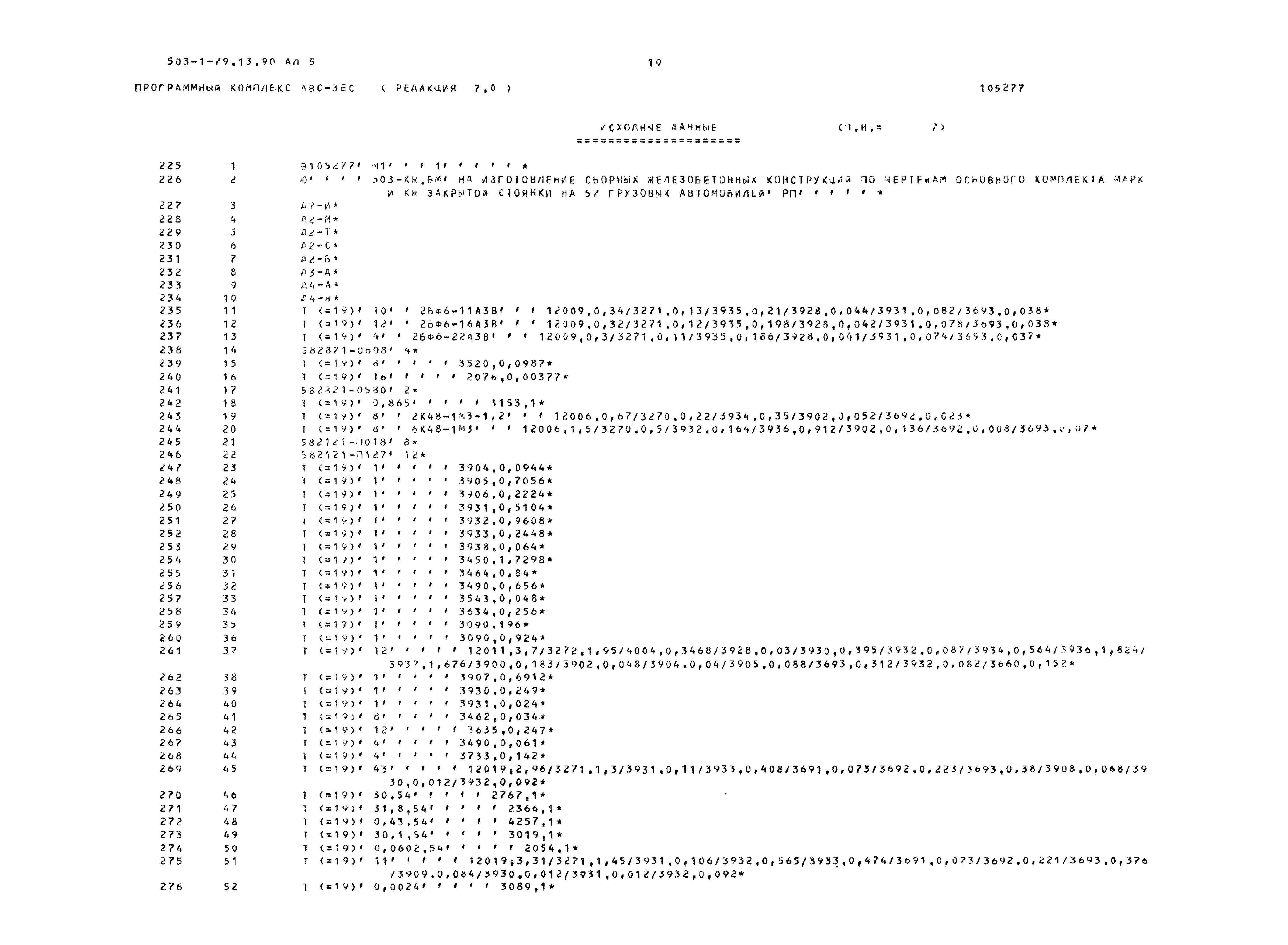 Типовой проект 503-1-79.13.90