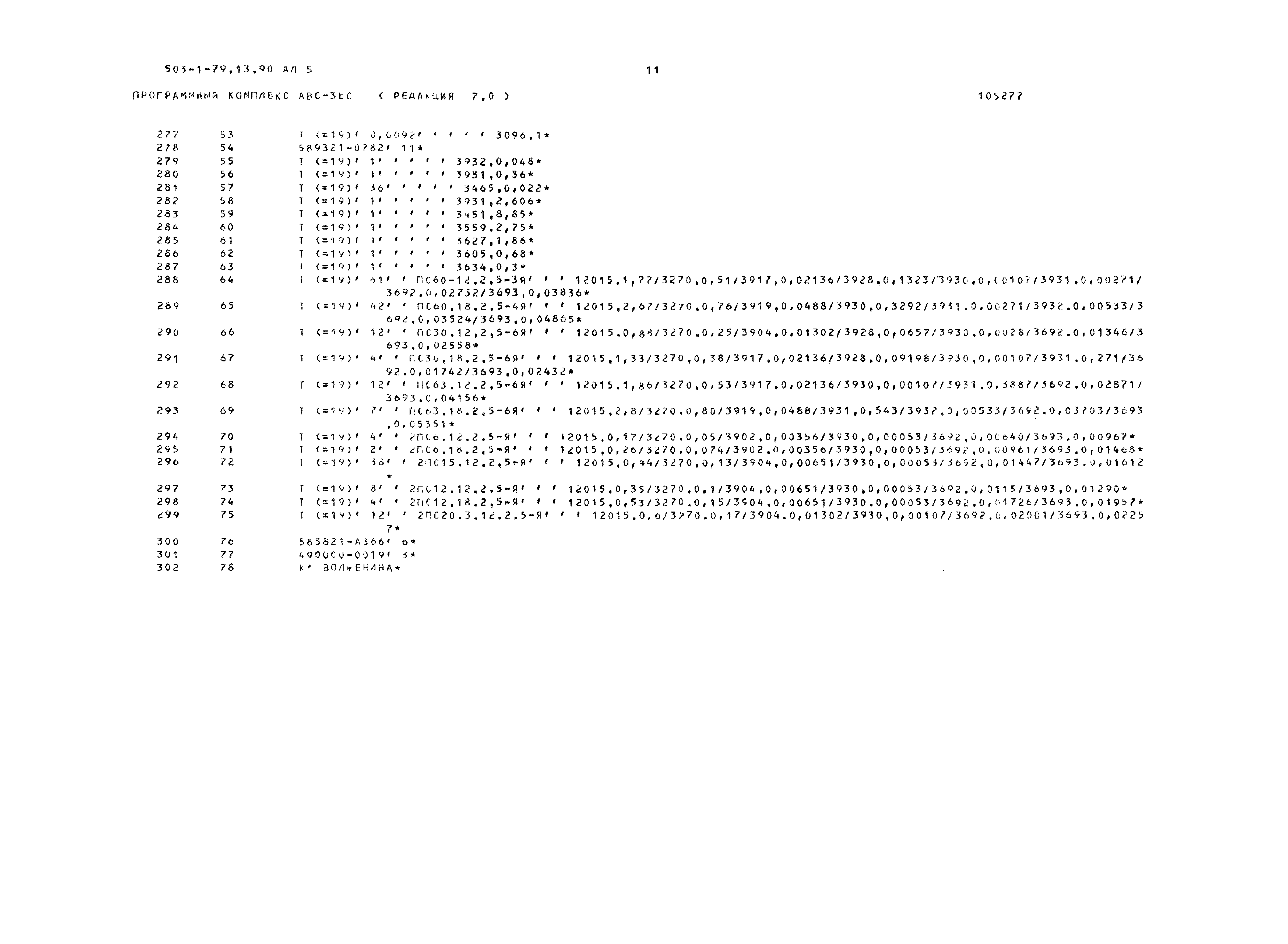 Типовой проект 503-1-79.13.90