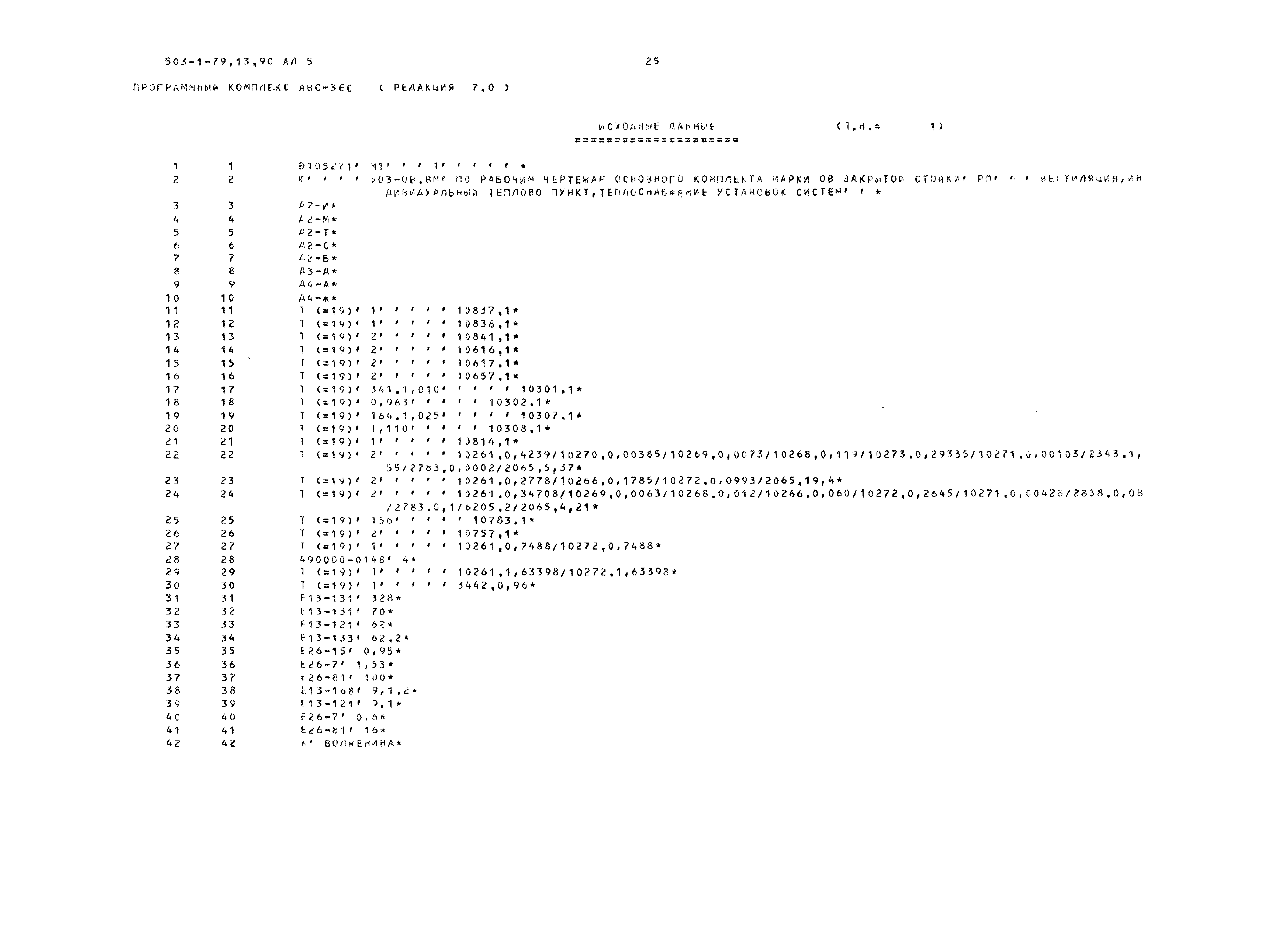 Типовой проект 503-1-79.13.90