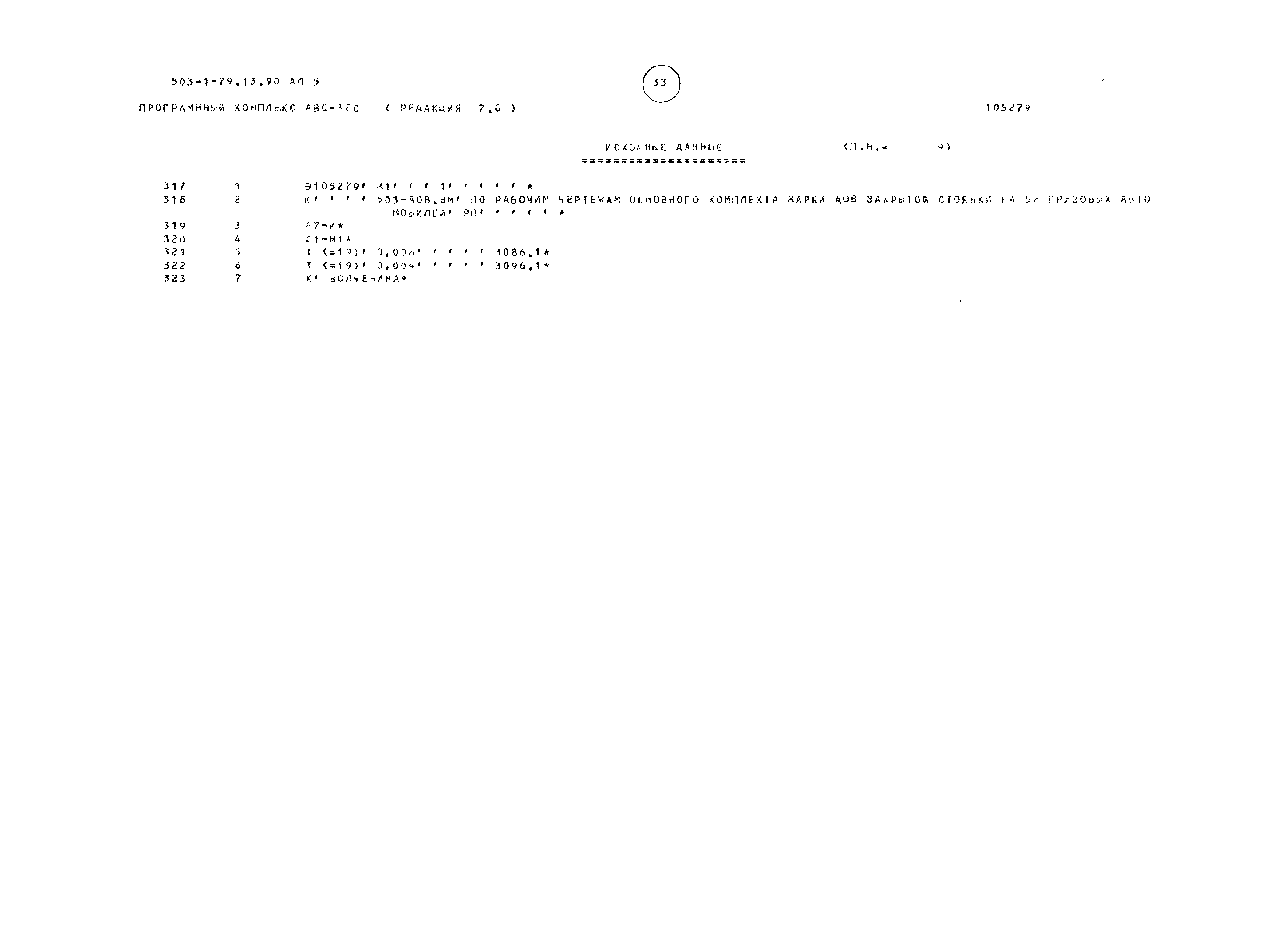 Типовой проект 503-1-79.13.90