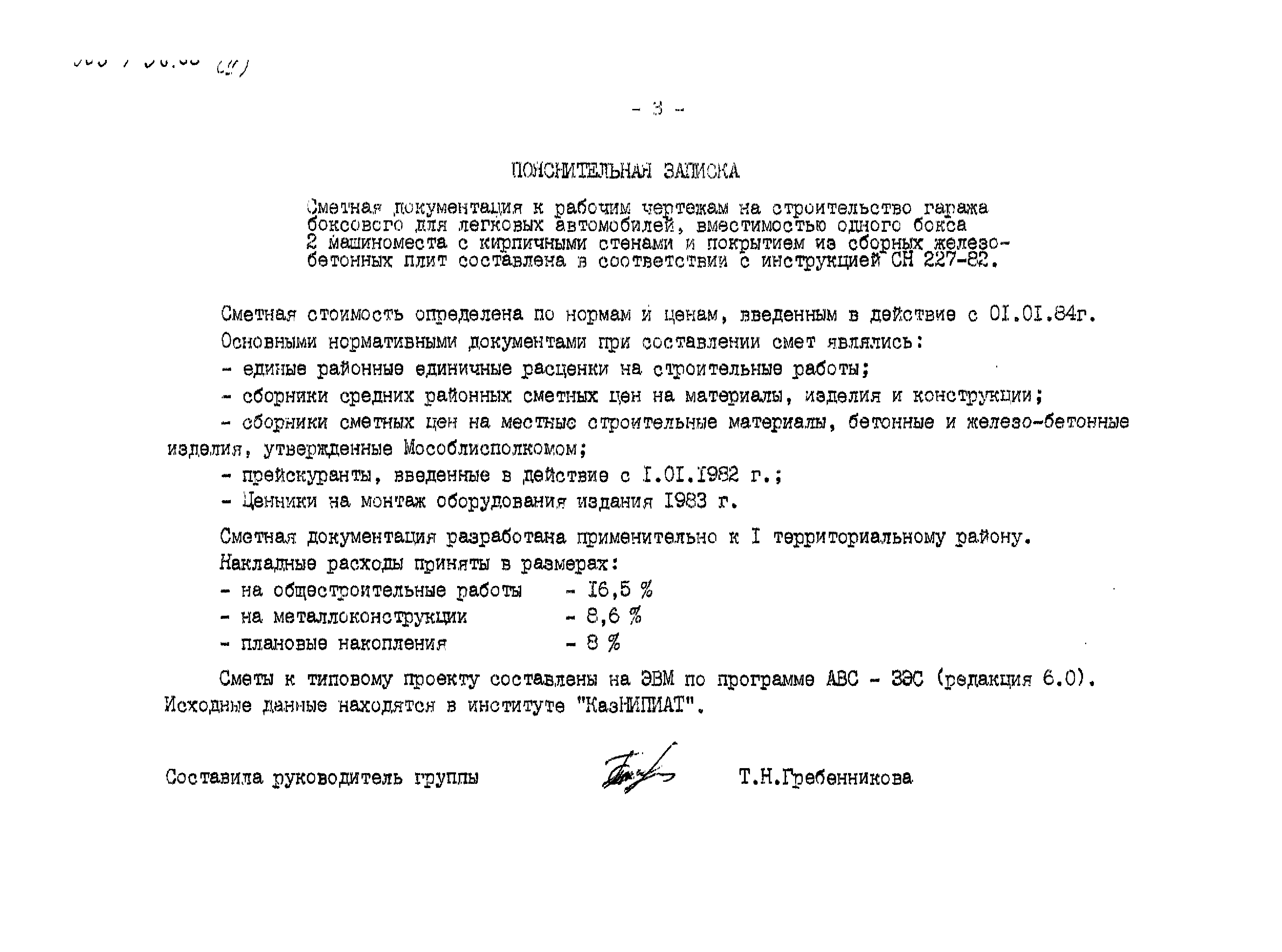 Типовой проект 503-1-58.86