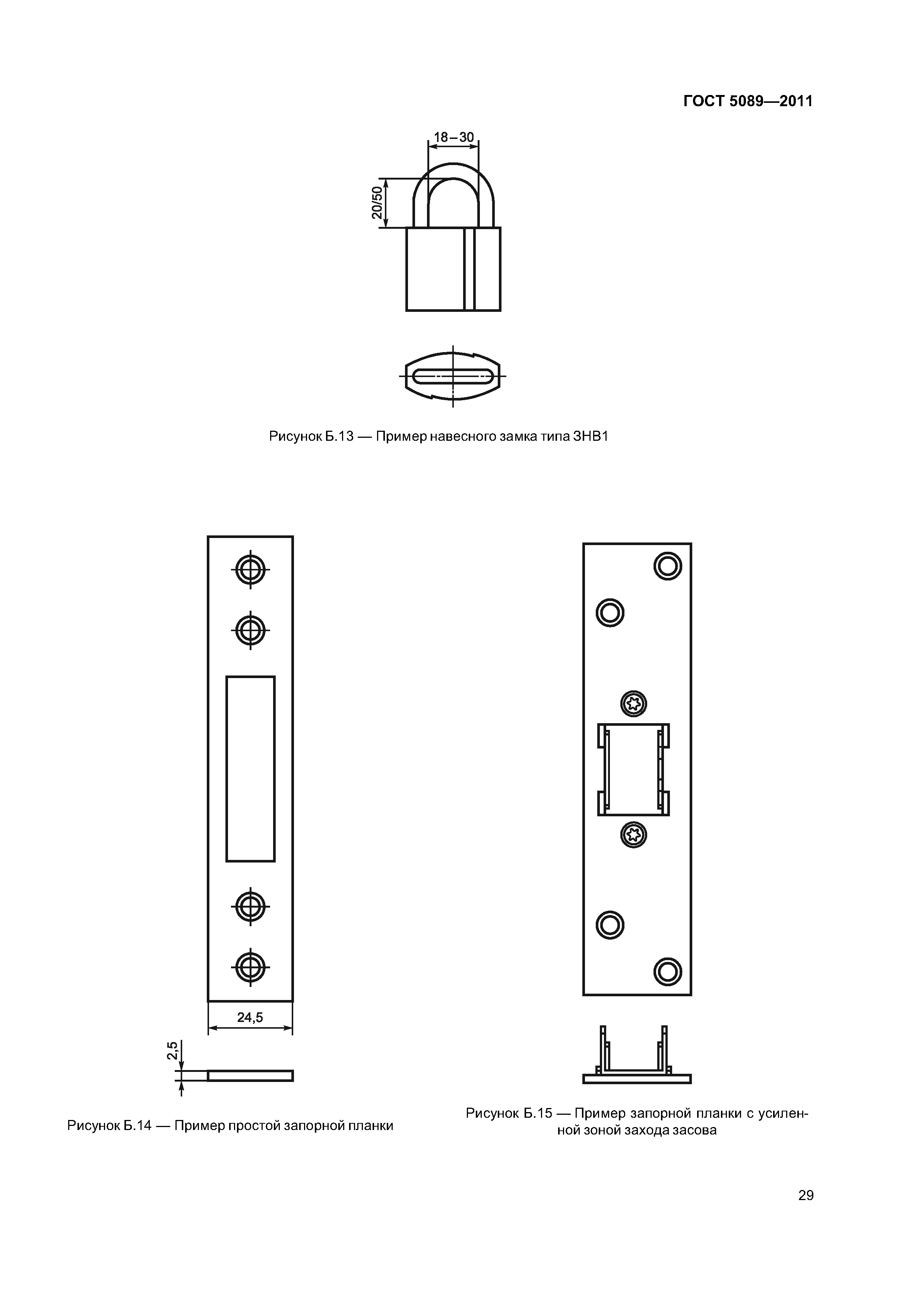 ГОСТ 5089-2011