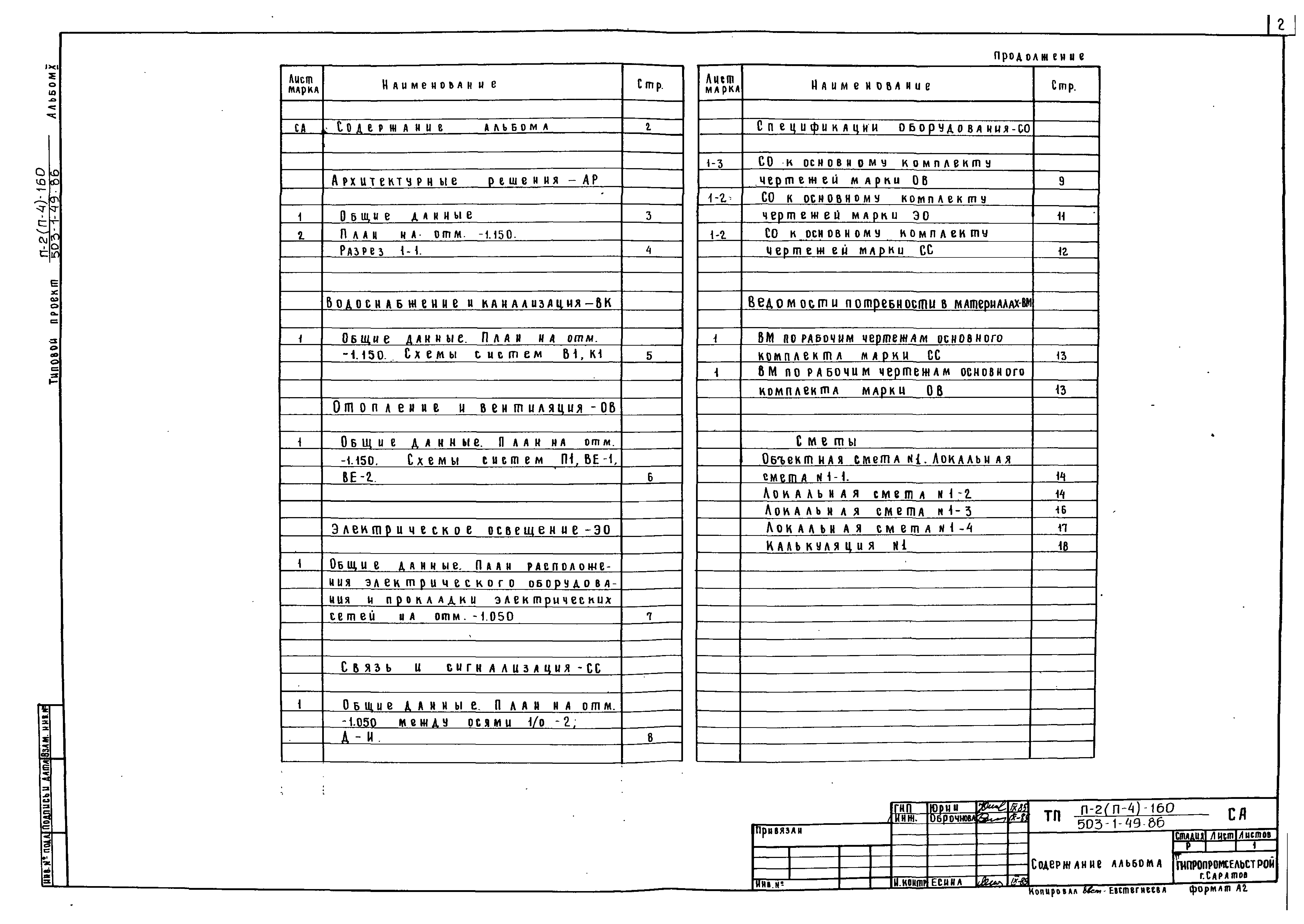 Типовой проект 503-1-49.86