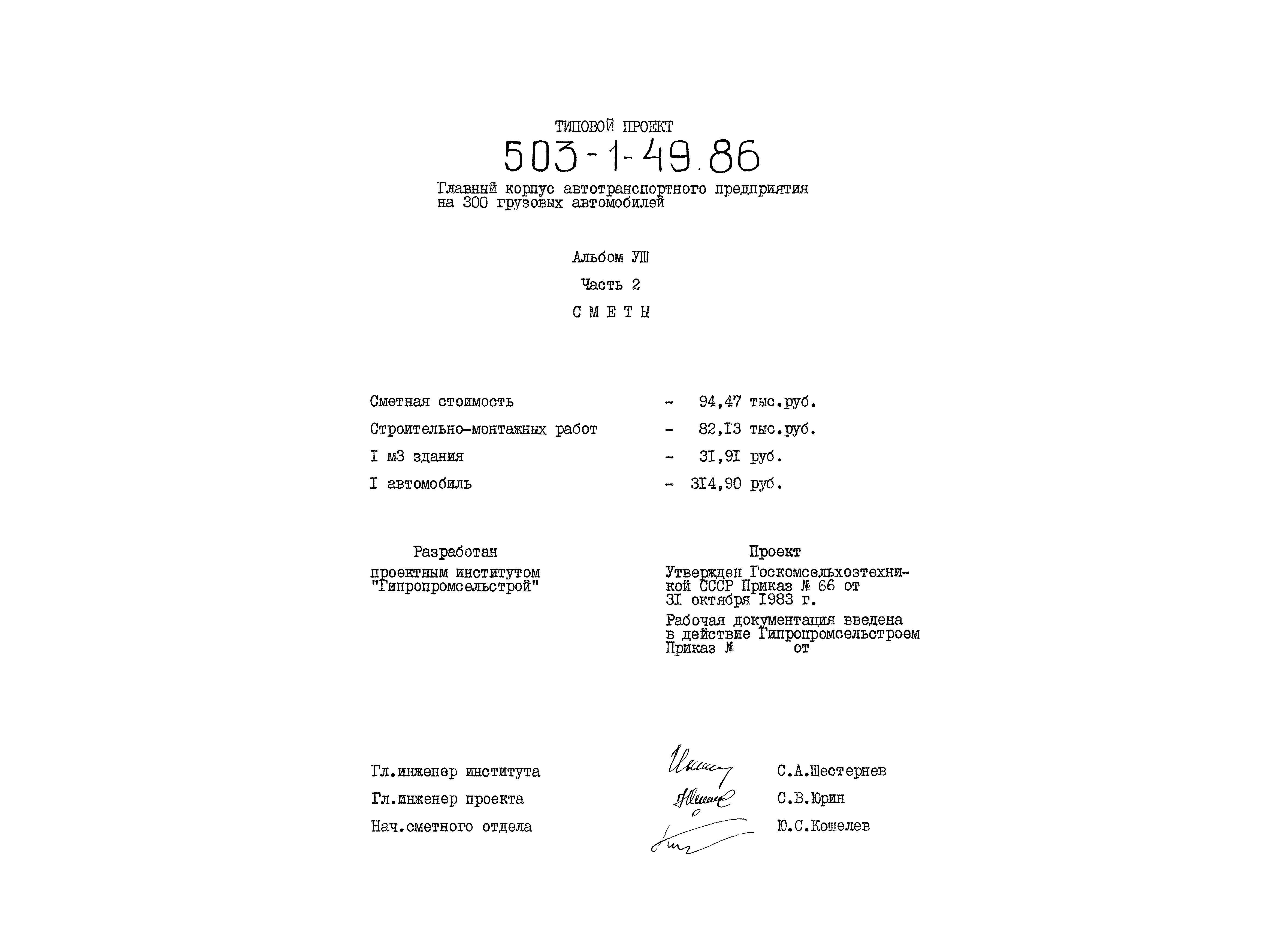 Типовой проект 503-1-49.86
