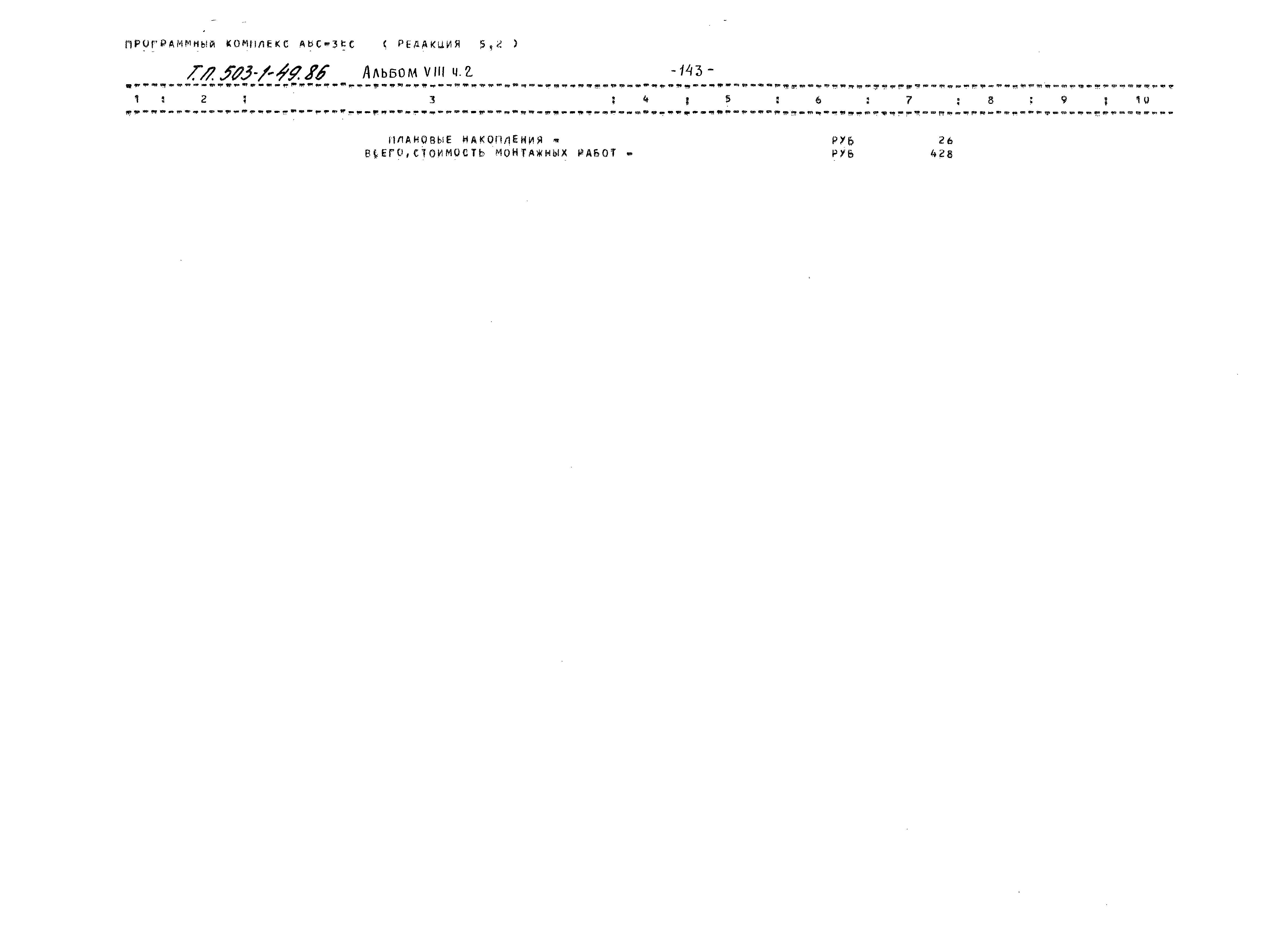 Типовой проект 503-1-49.86