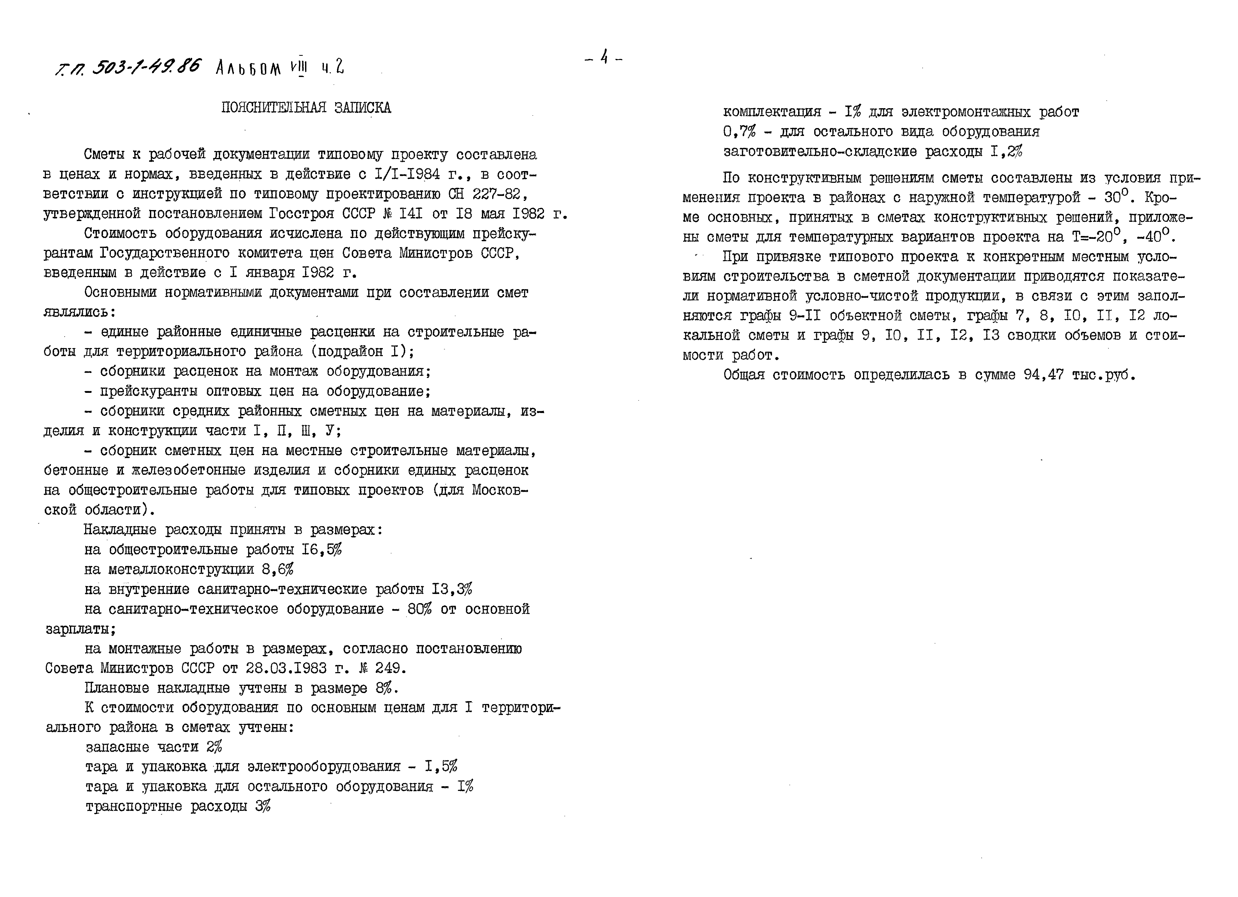 Типовой проект 503-1-49.86