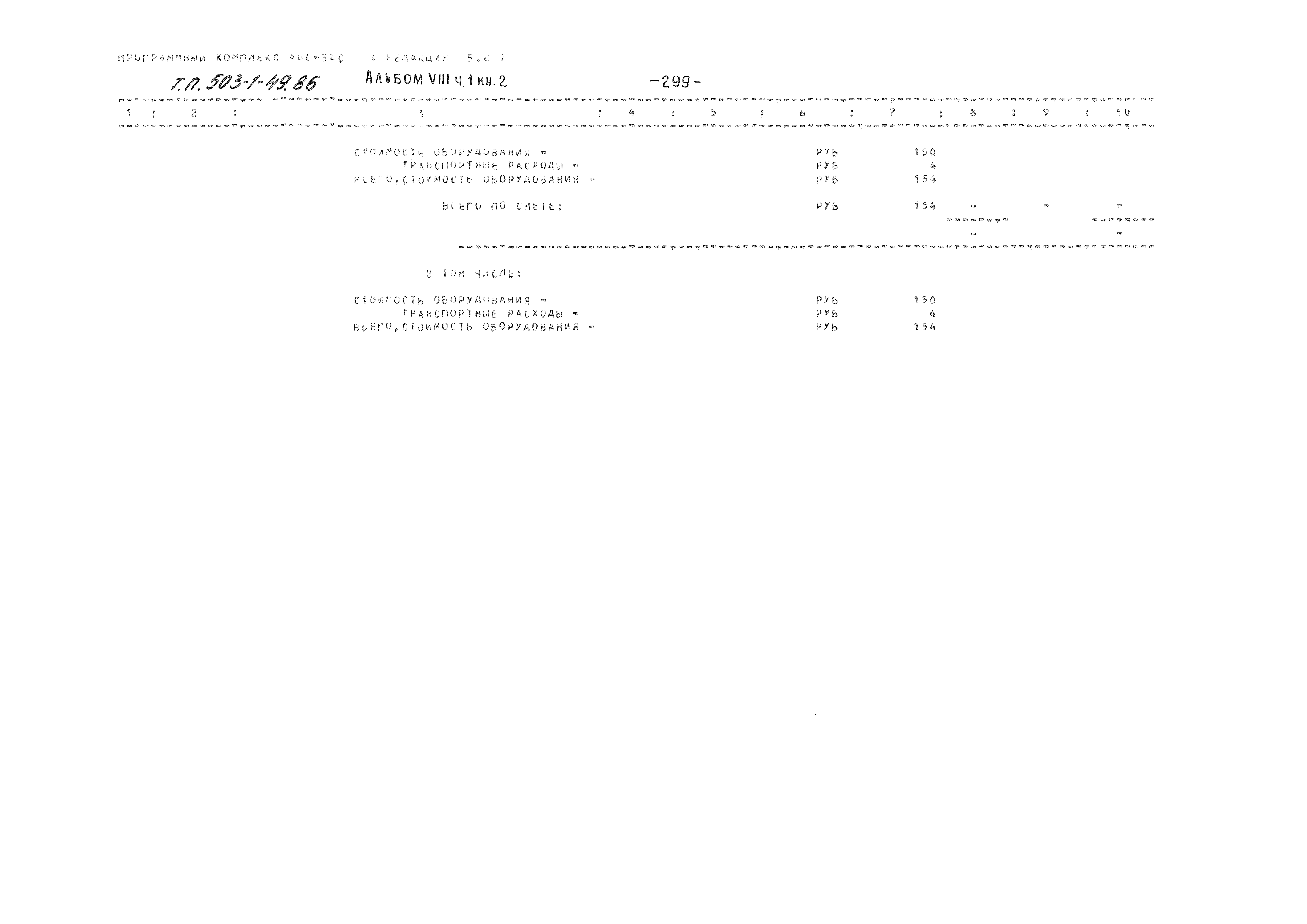 Типовой проект 503-1-49.86