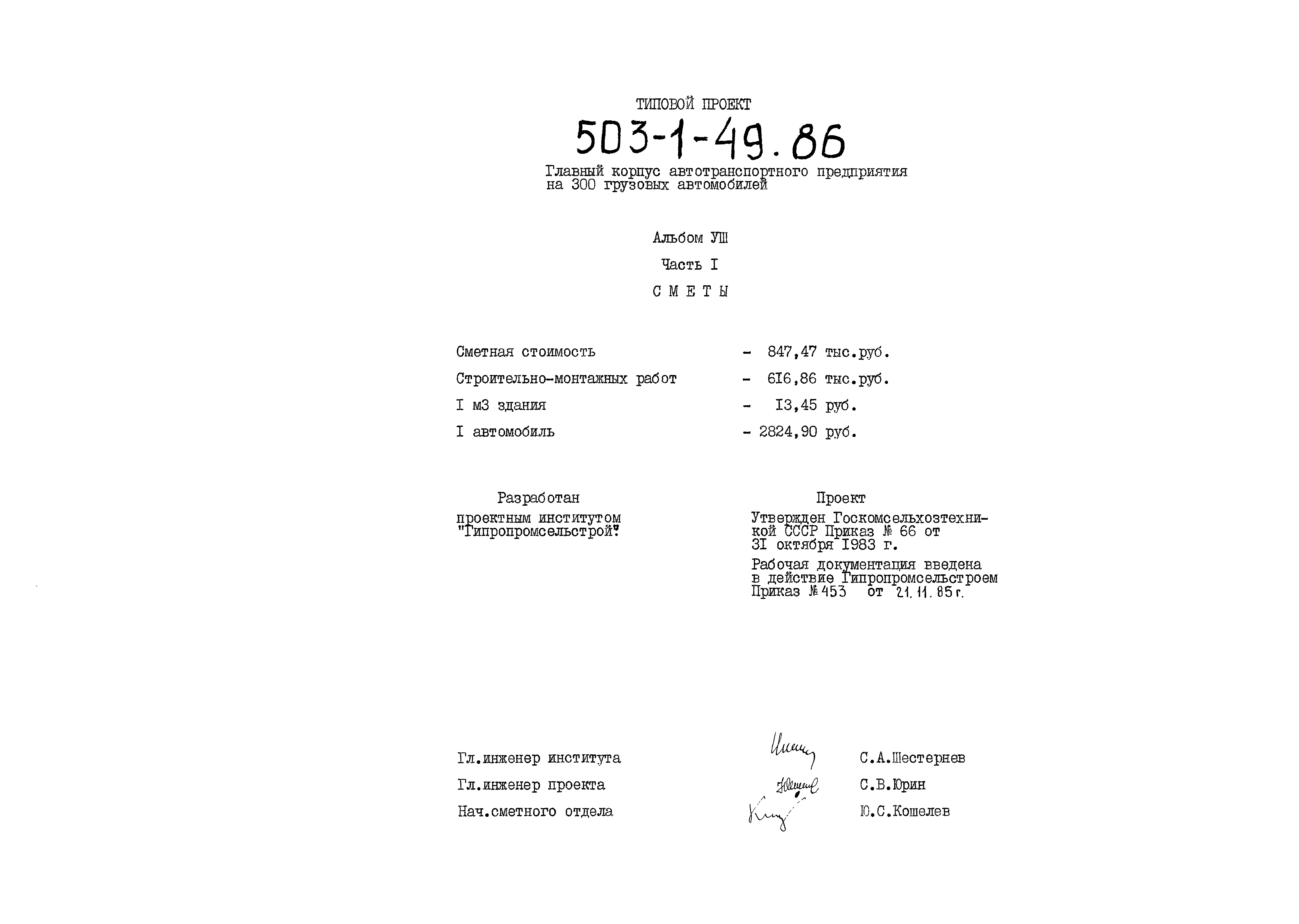 Типовой проект 503-1-49.86