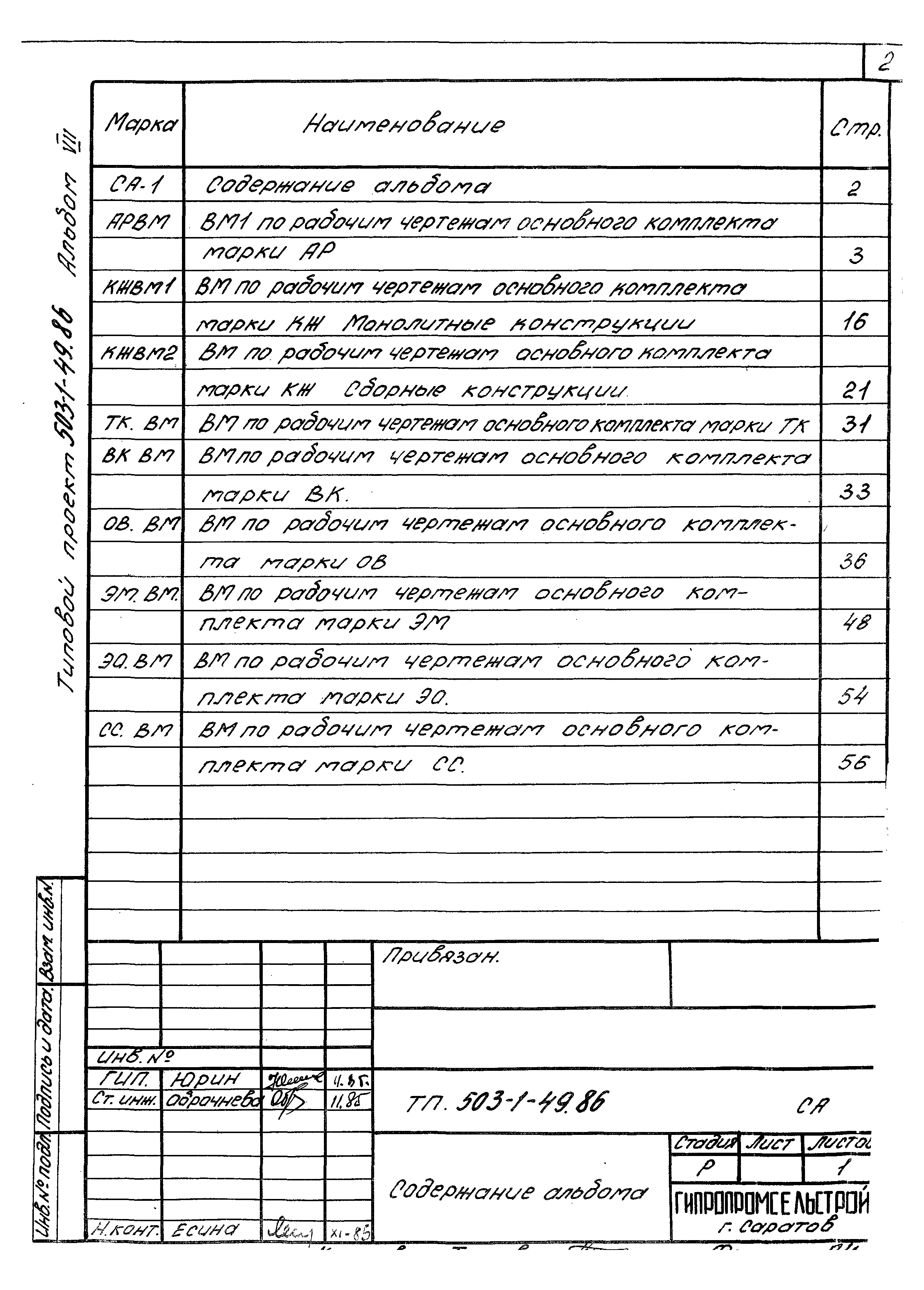 Типовой проект 503-1-49.86