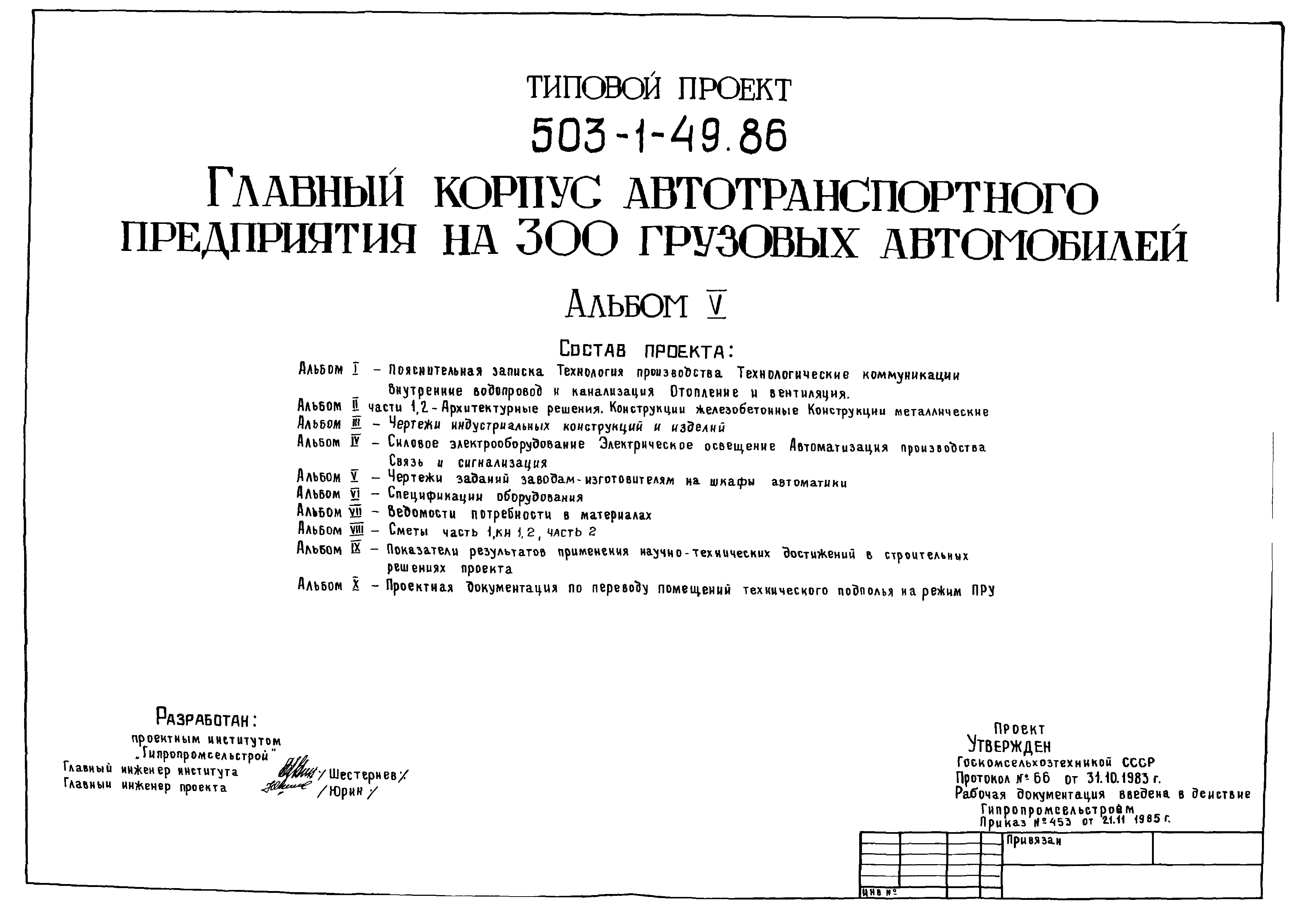 Типовой проект 503-1-49.86