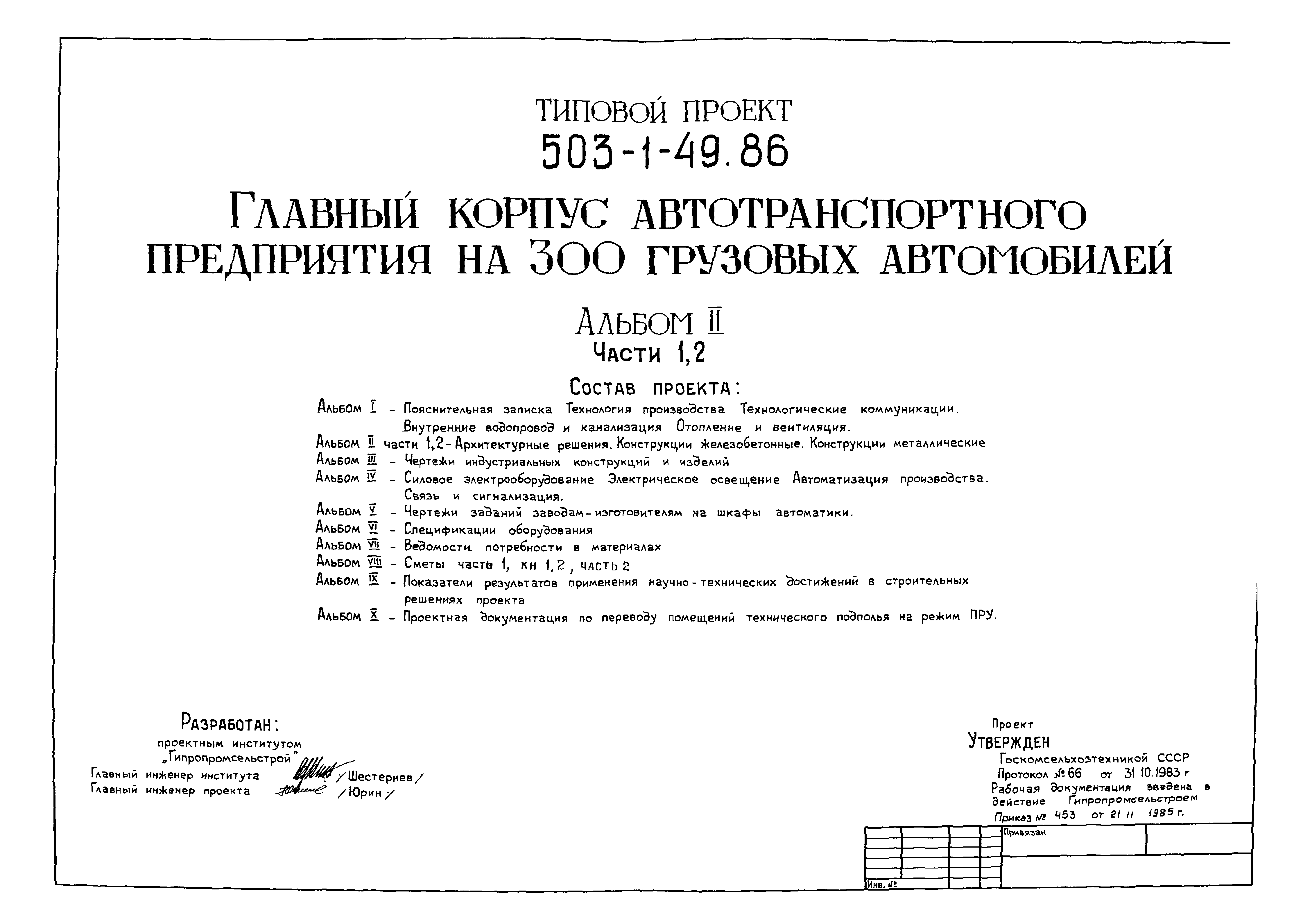 Типовой проект 503-1-49.86
