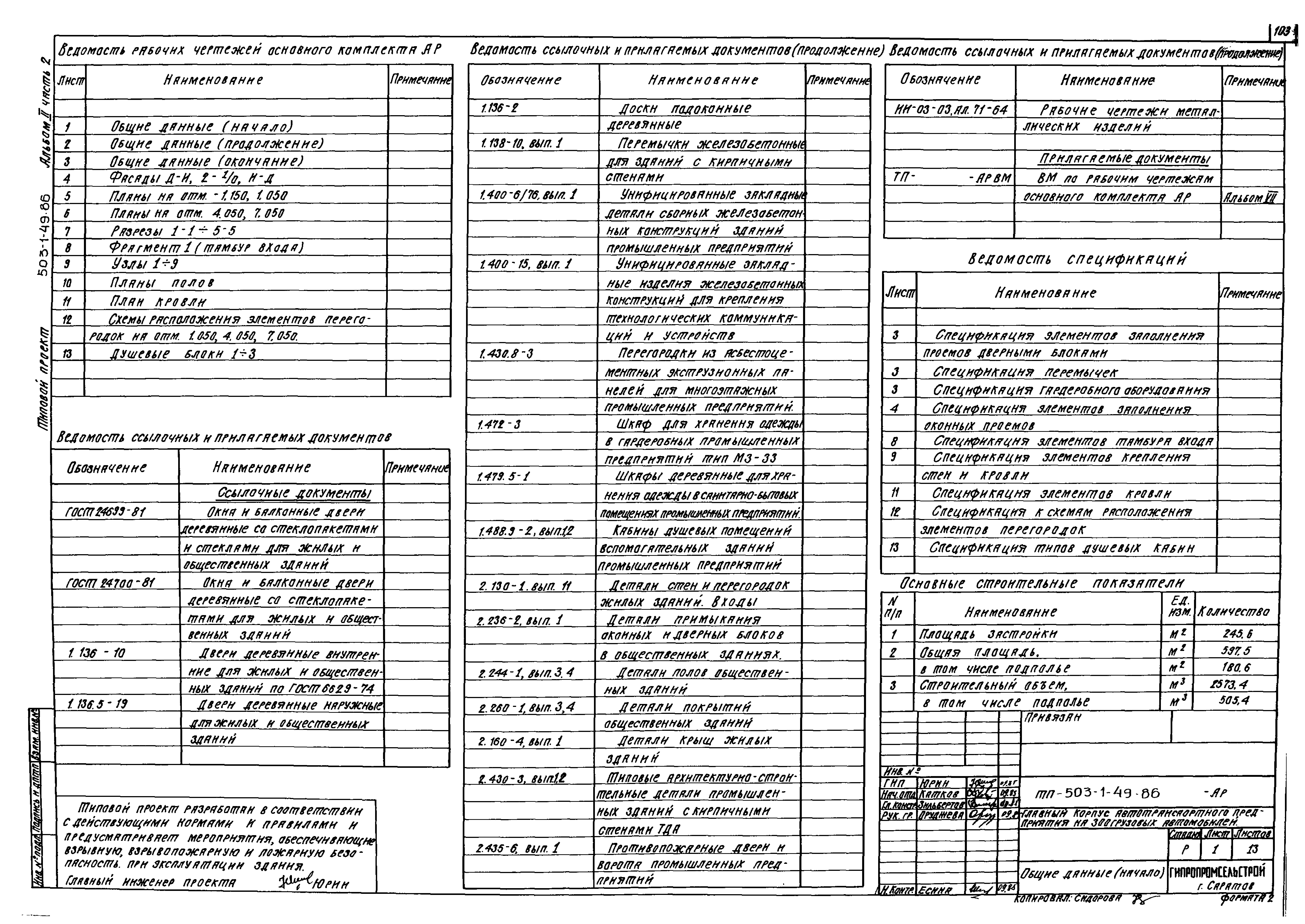 Типовой проект 503-1-49.86